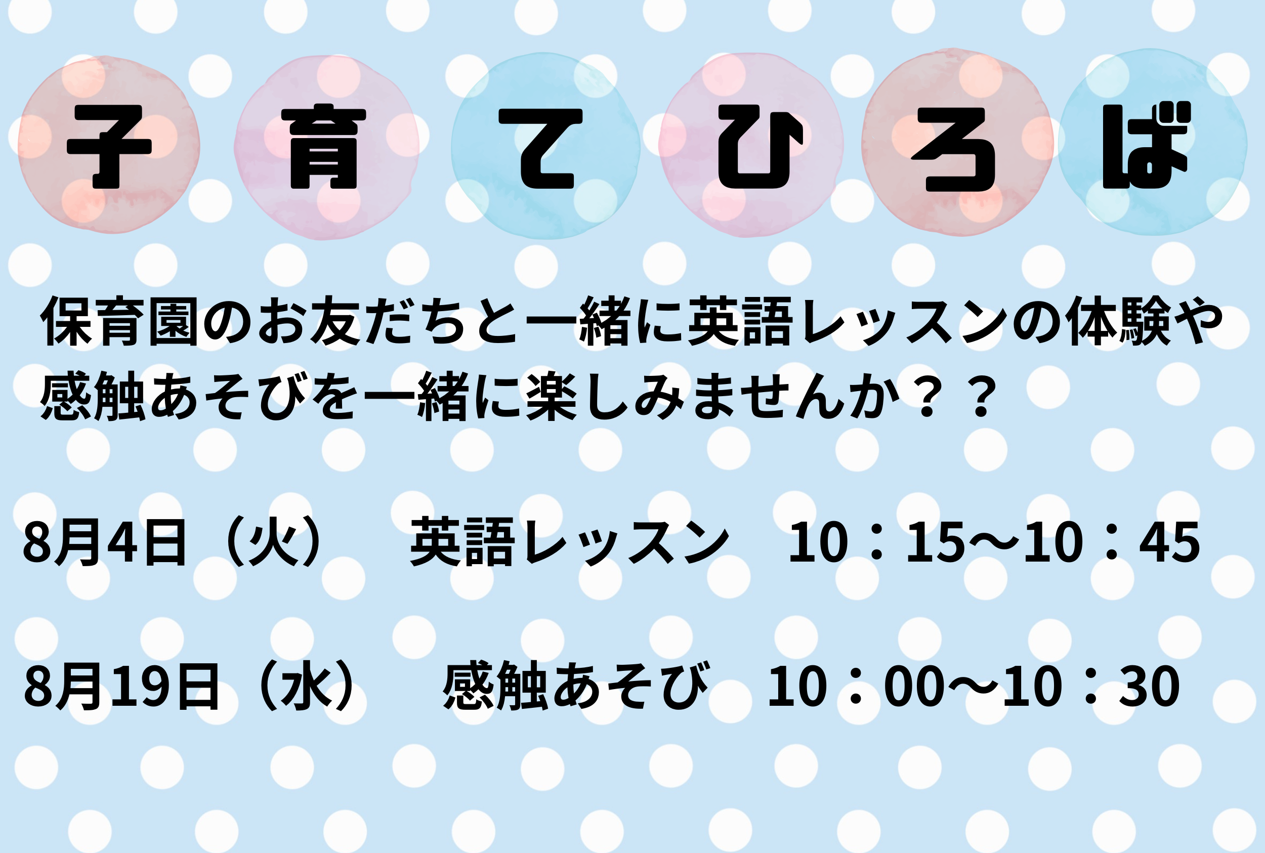 8月の子育てひろばです！ご予約お待ちしています☆