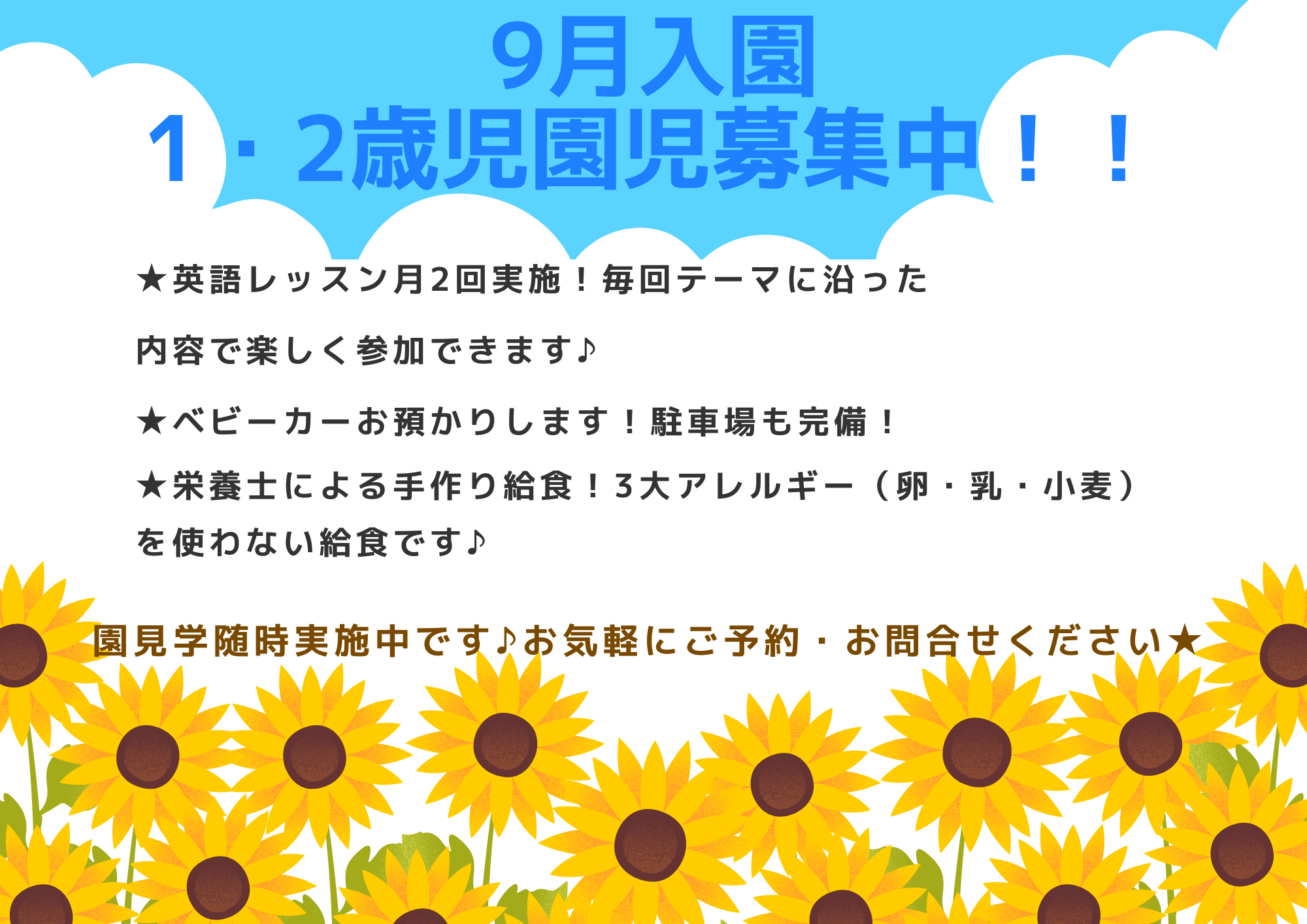 ニチイキッズ芦屋保育園