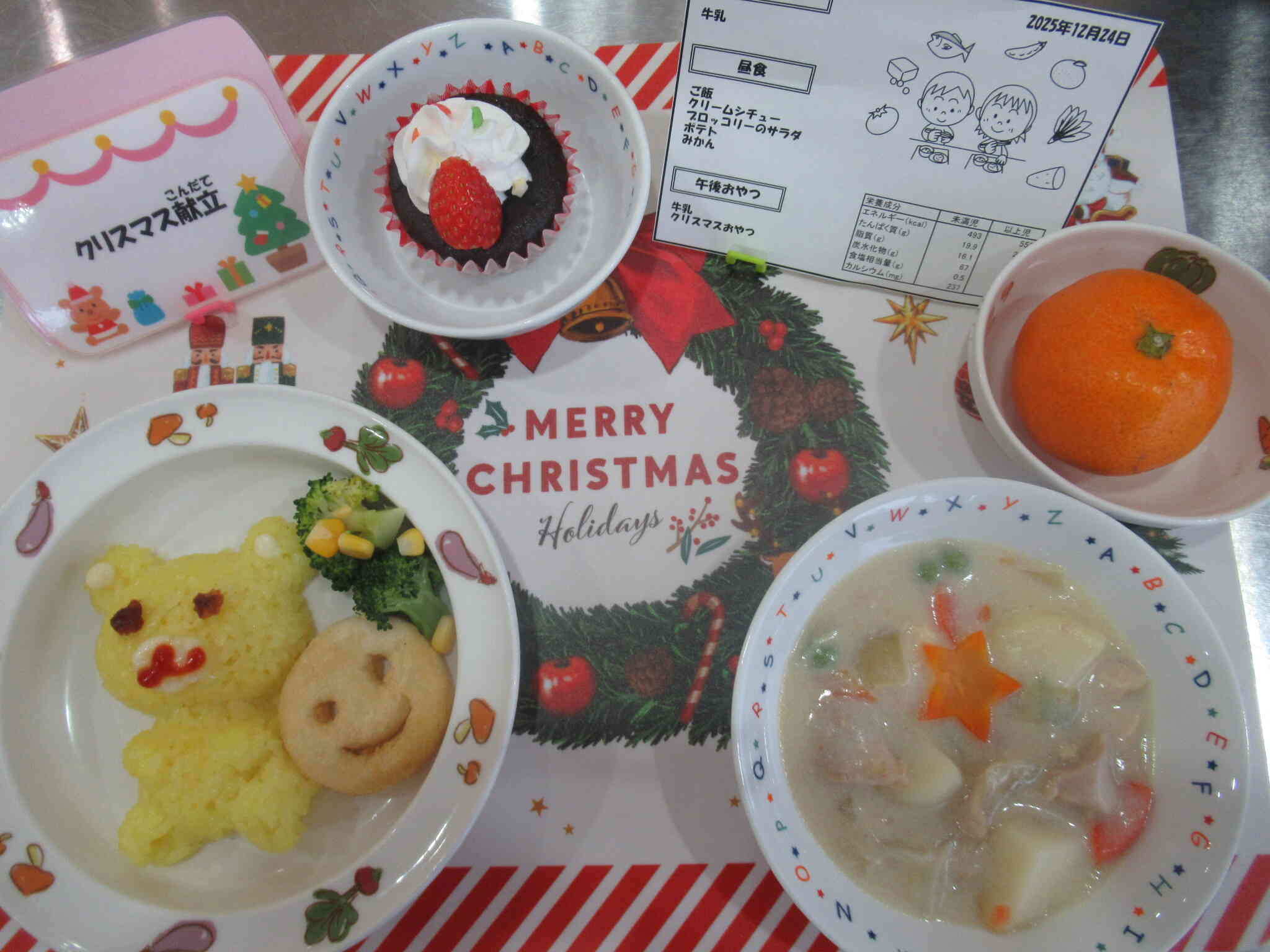 12月24日　クリスマスの給食　おたのしみおやつ