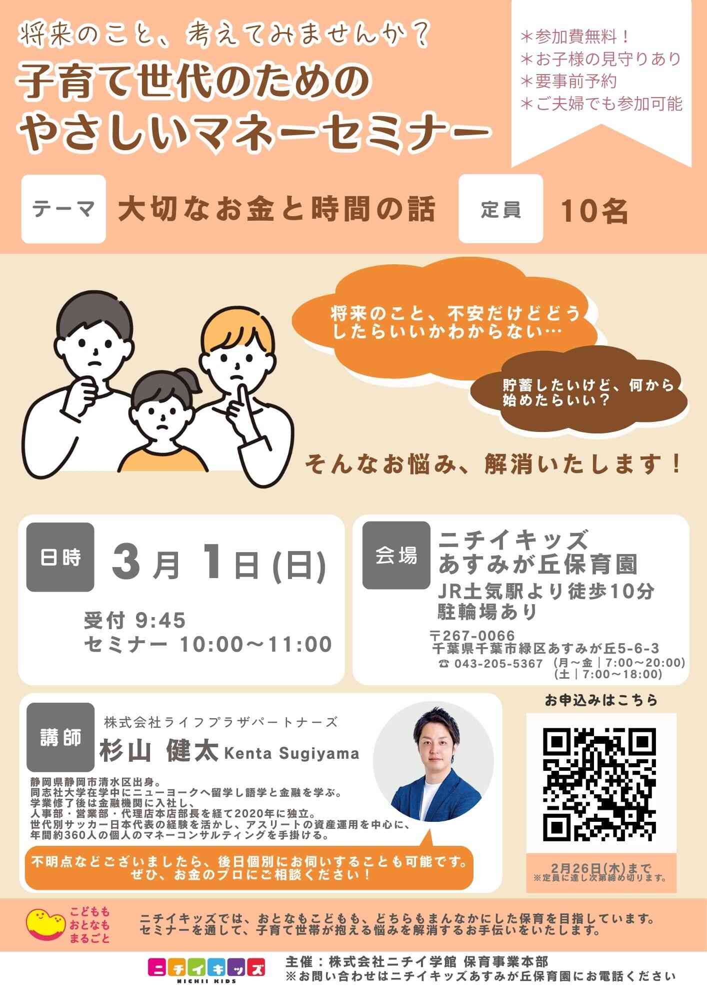 またまた！子育て支援セミナーを開催いたします！