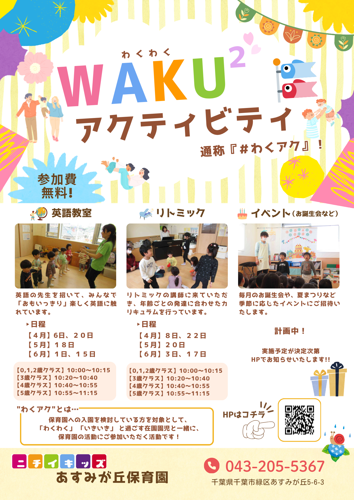 ぜひご参加ください！