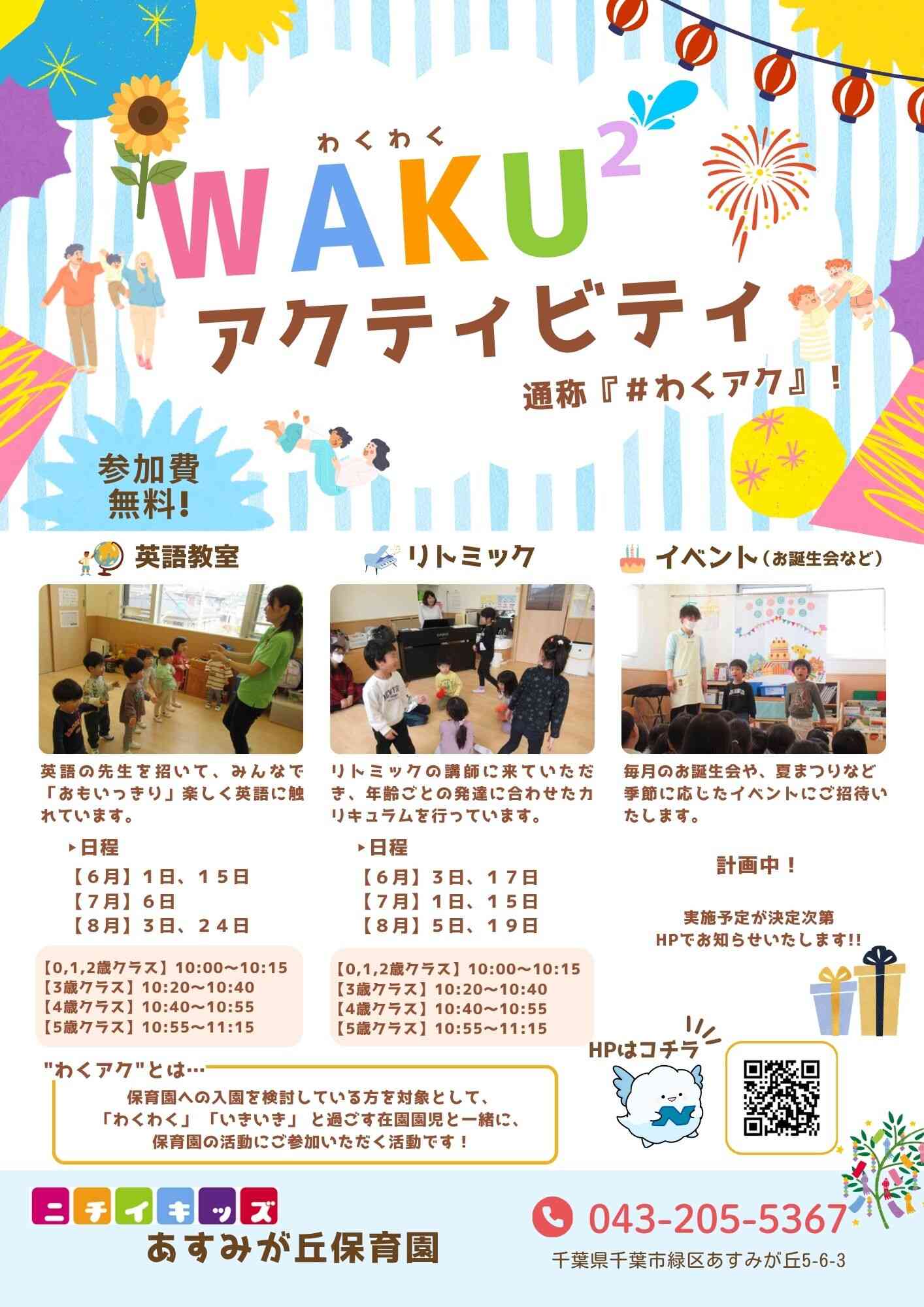 ぜひご参加ください！