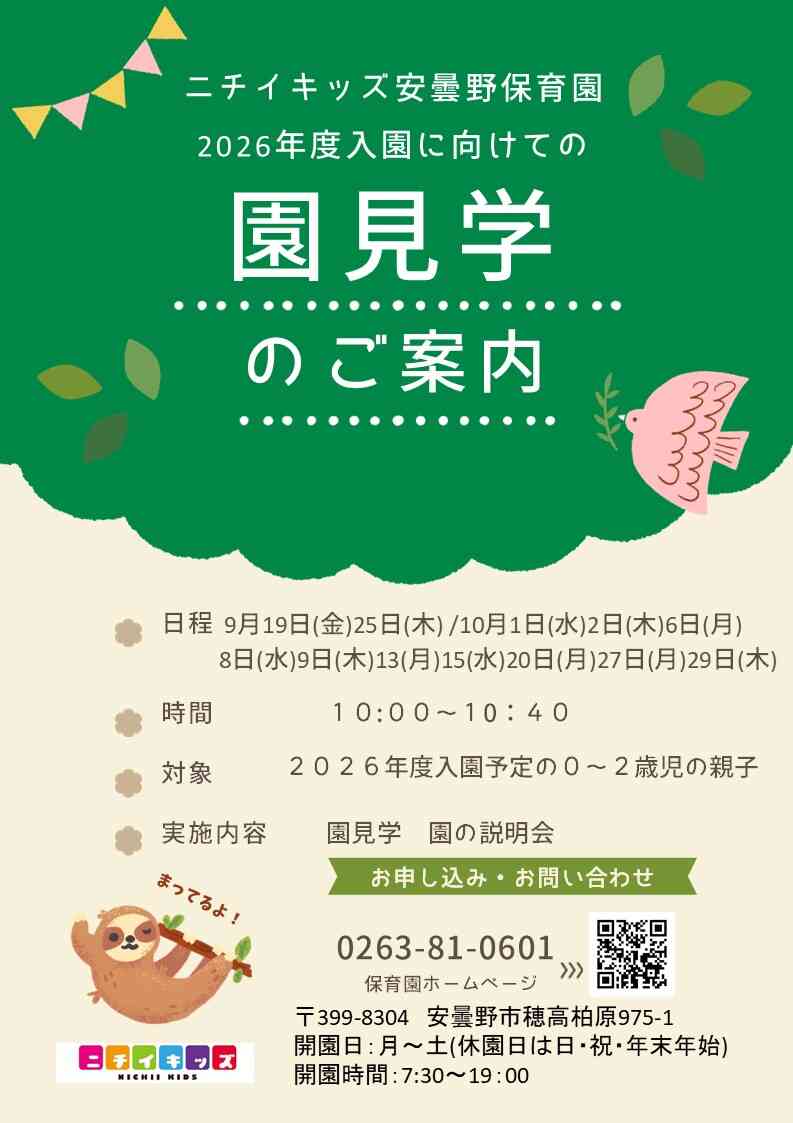 2026年度入園に向けての園見学会開催中！！