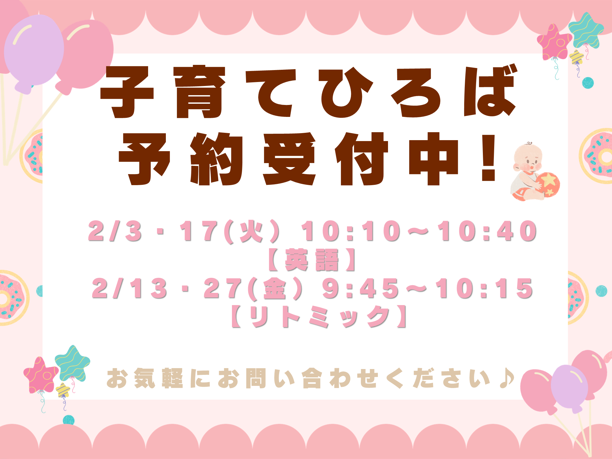 ニチイキッズ安曇野保育園