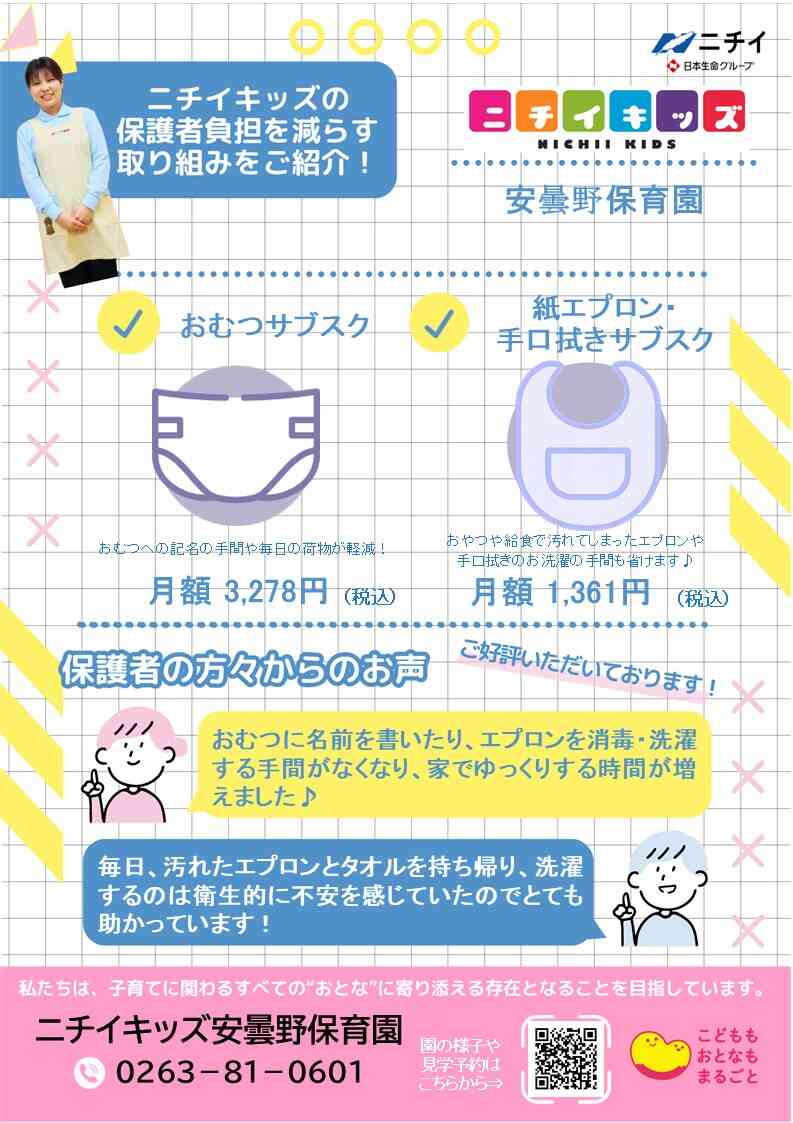 おむつ/食事エプロン・手口拭きのサブスクサービスを導入中！ 
