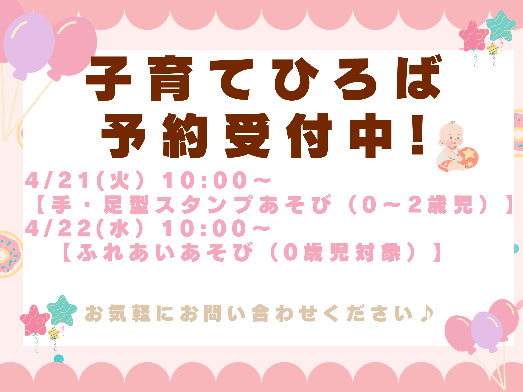 ニチイキッズ茶屋町小規模保育園
