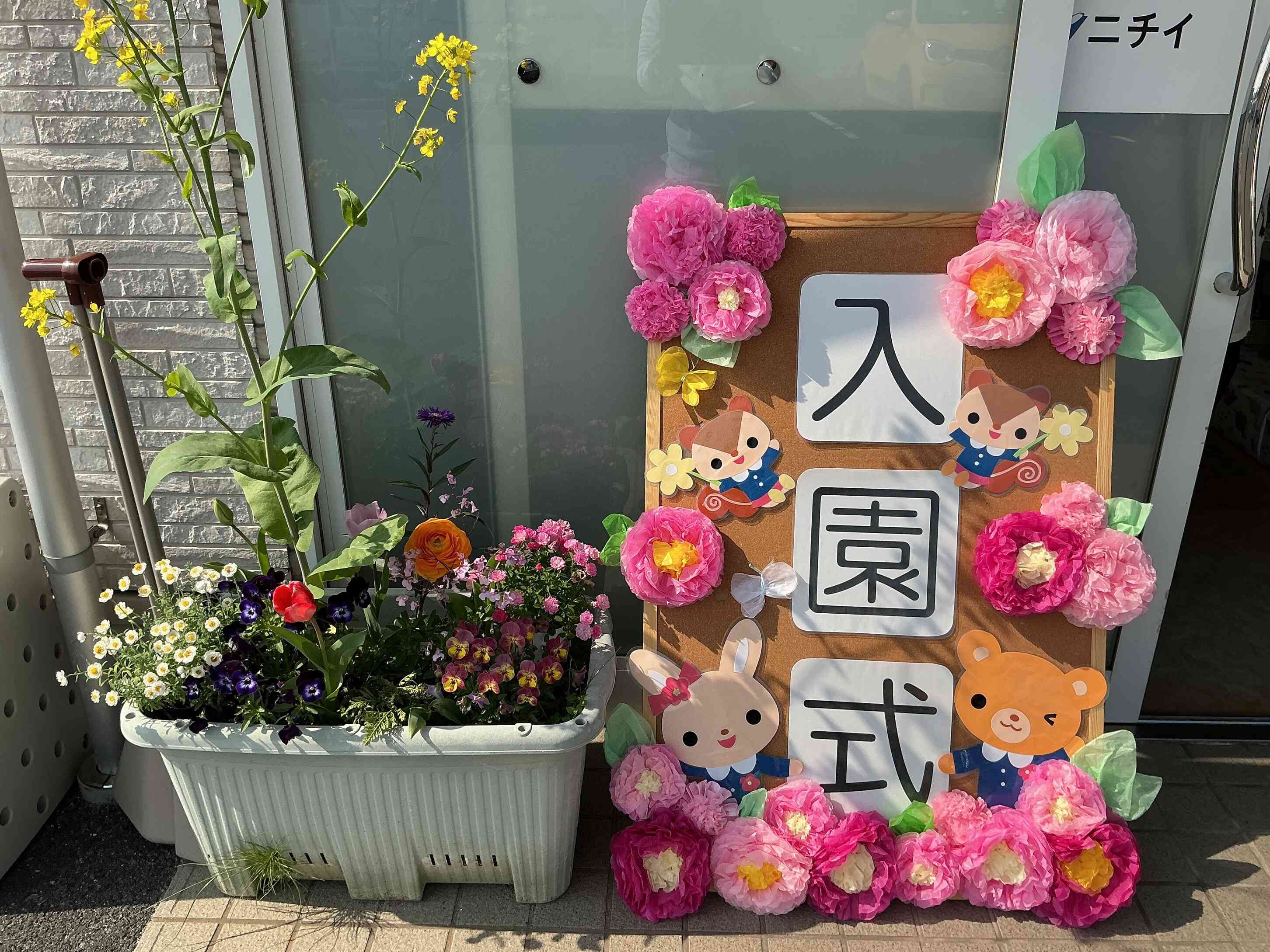 新しいおともだちが仲間入りするのを、可愛いお花いっぱいでお祝いしました。