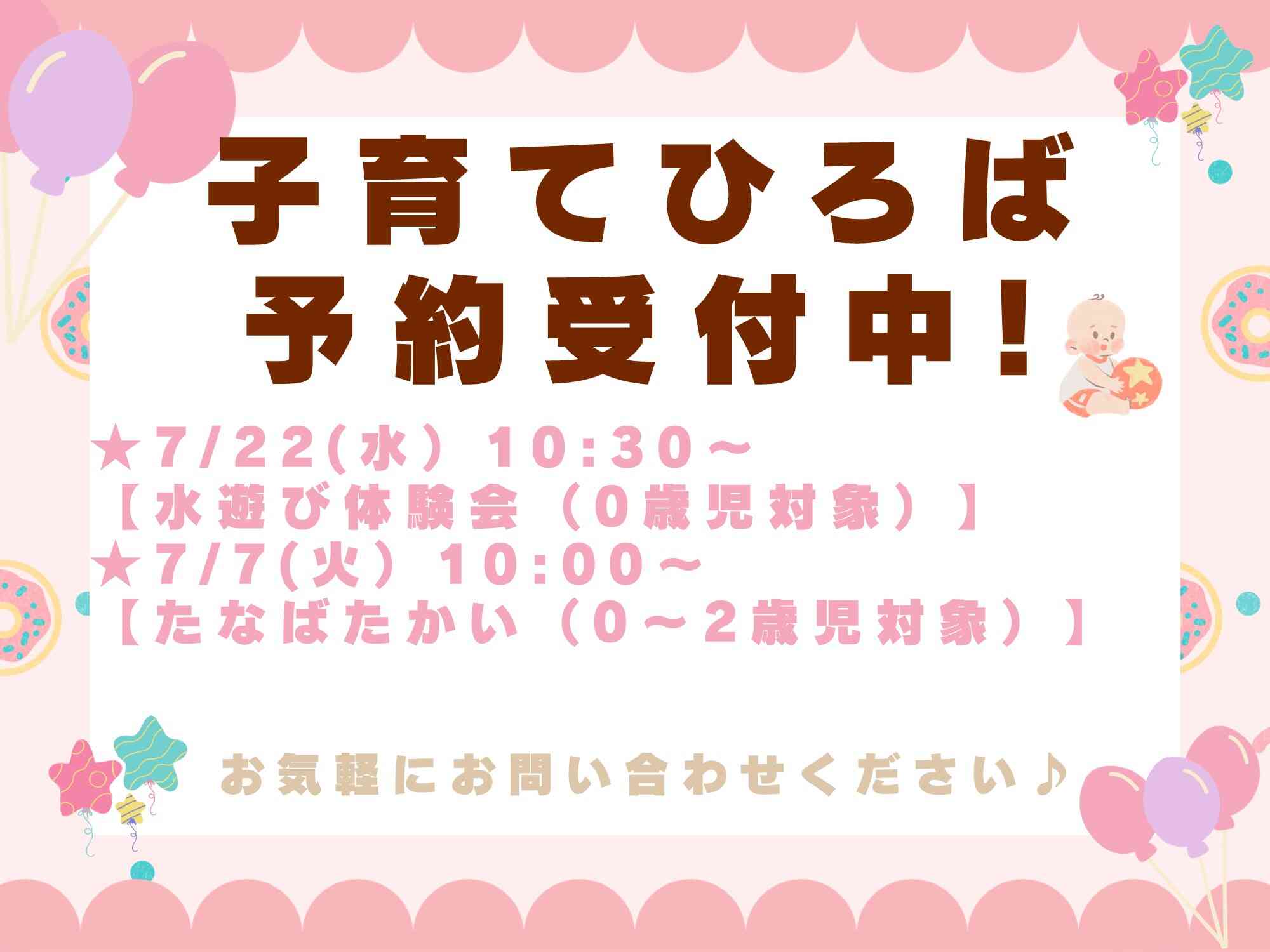 ニチイキッズ茶屋町小規模保育園