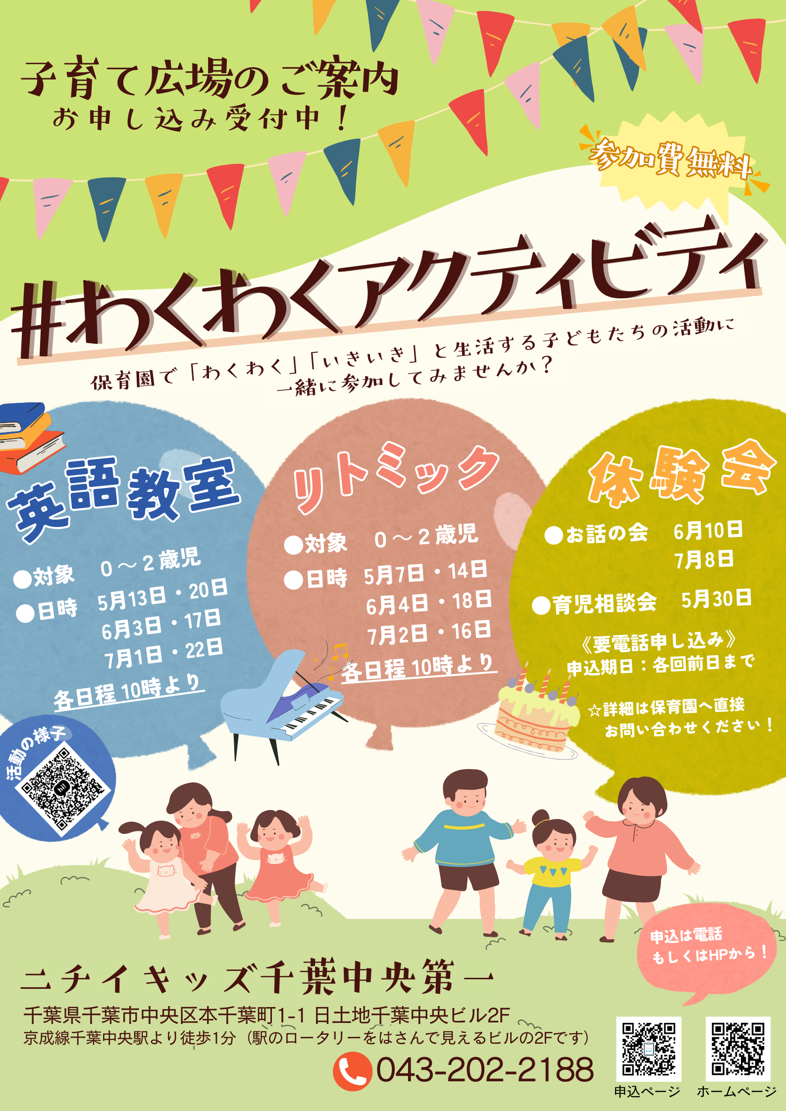 子育て広場に是非参加してみませんか