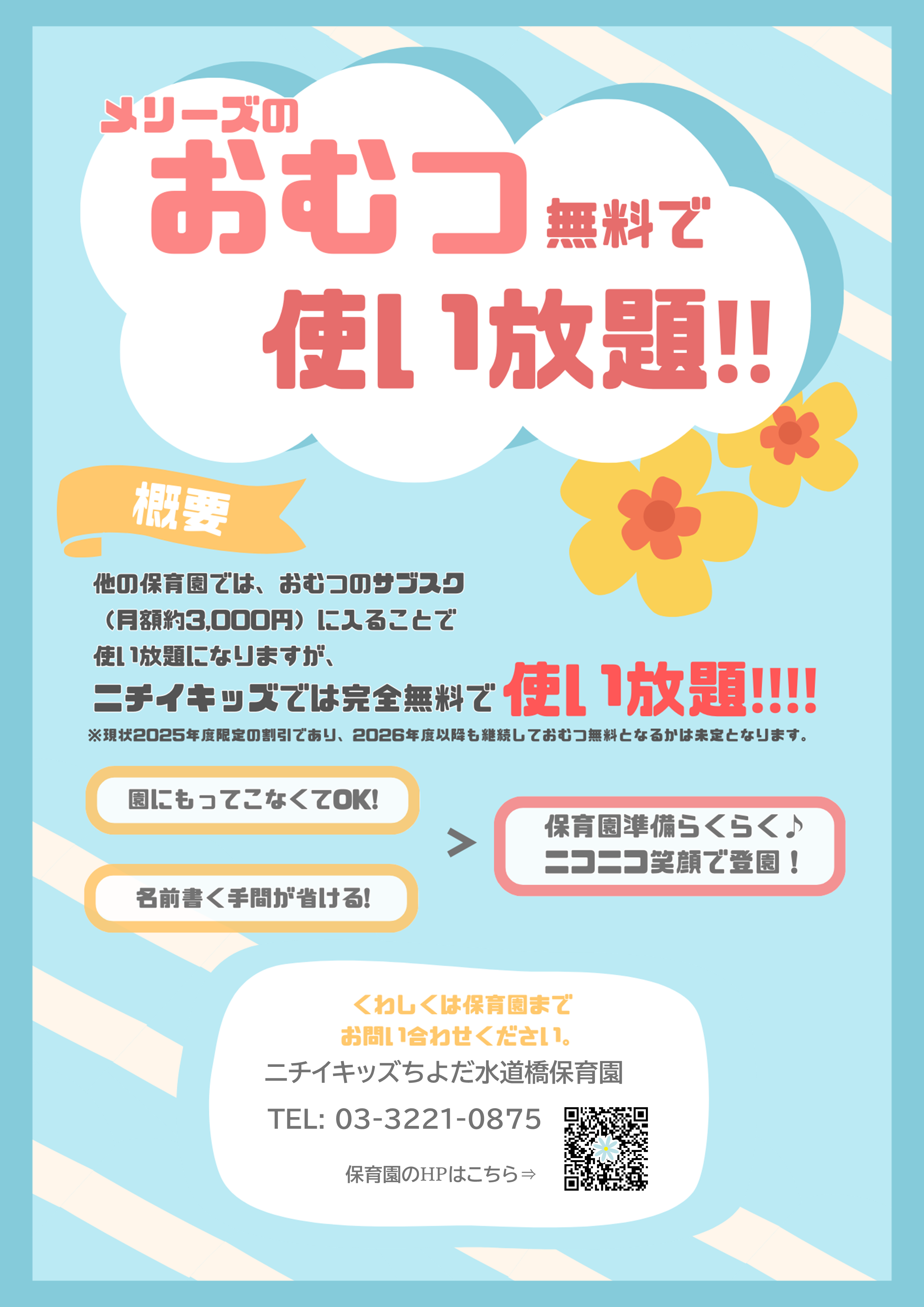おむつの無償提供を行っています！