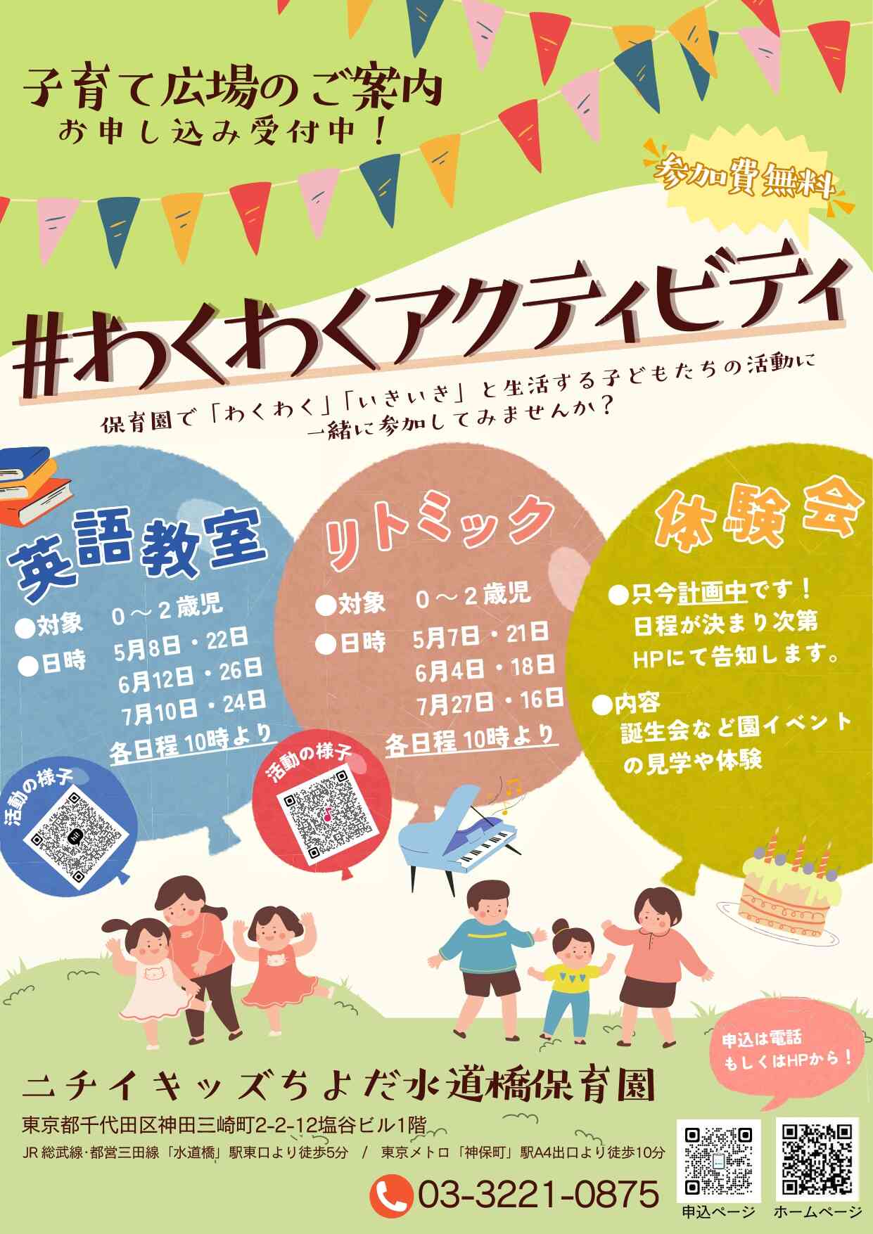 園児と一緒にぜひ遊びましょう！お待ちしております。