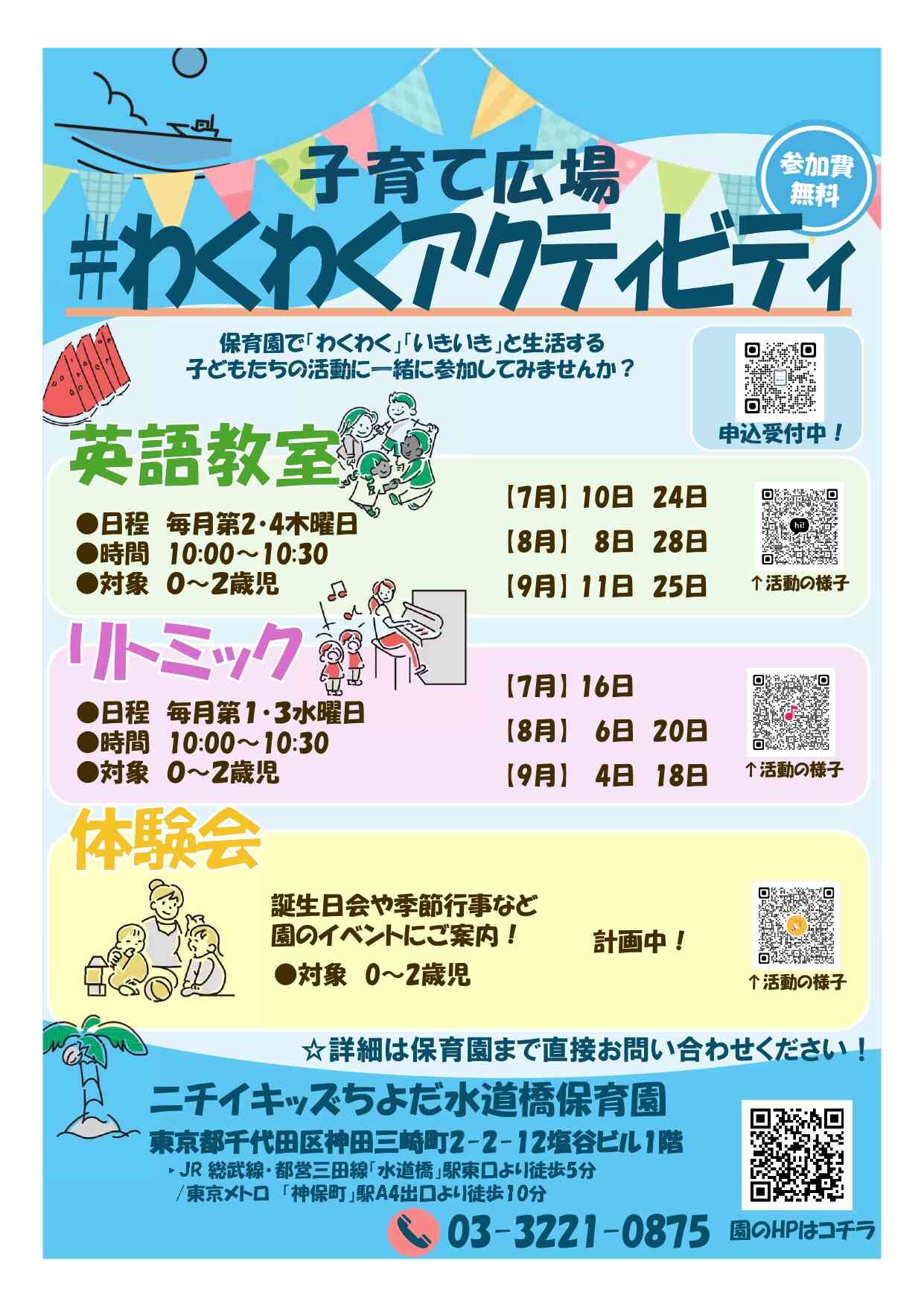園児と一緒にぜひ遊びましょう！お待ちしております。