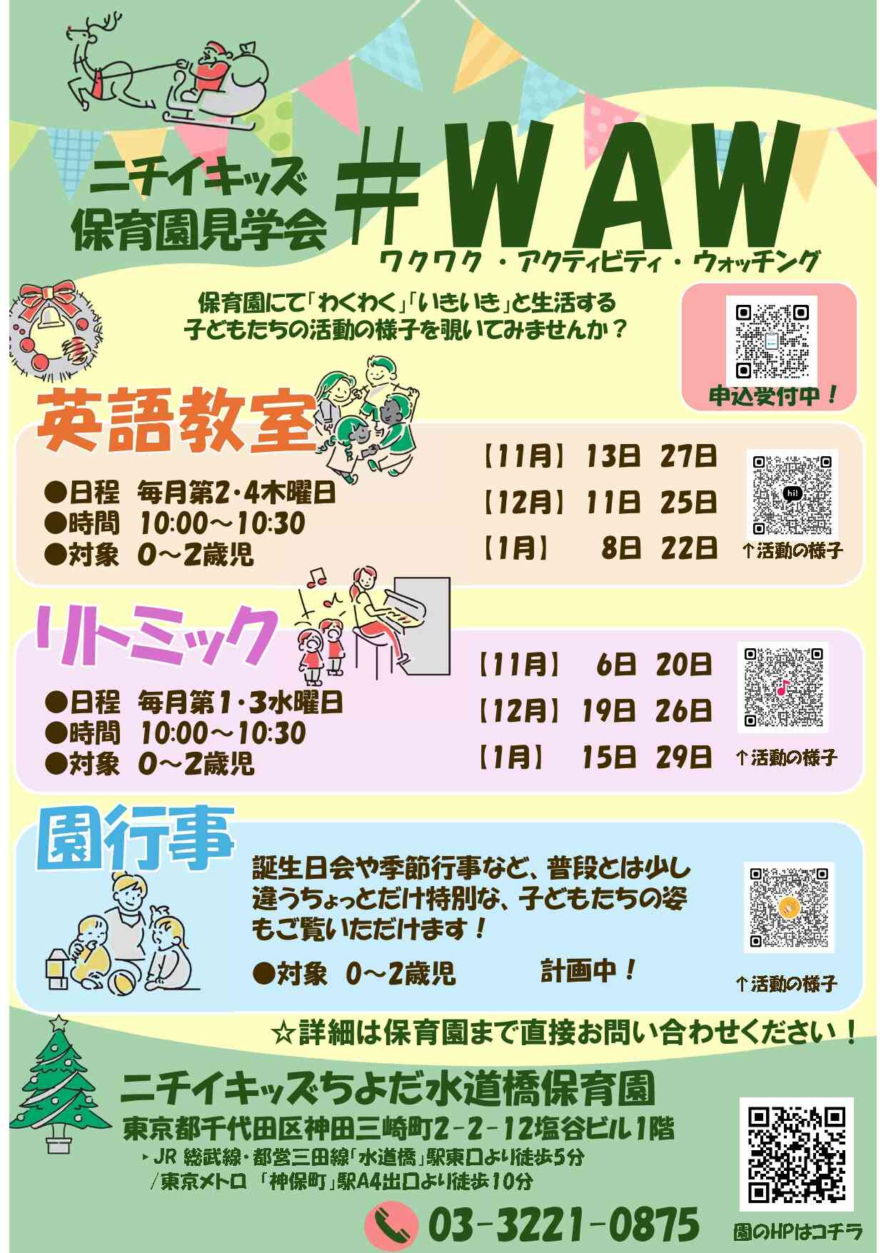 園児と一緒にぜひ遊びましょう！お待ちしております。