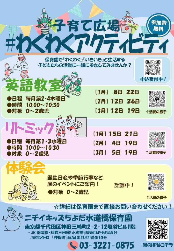 園児と一緒にぜひ遊びましょう！お待ちしております。