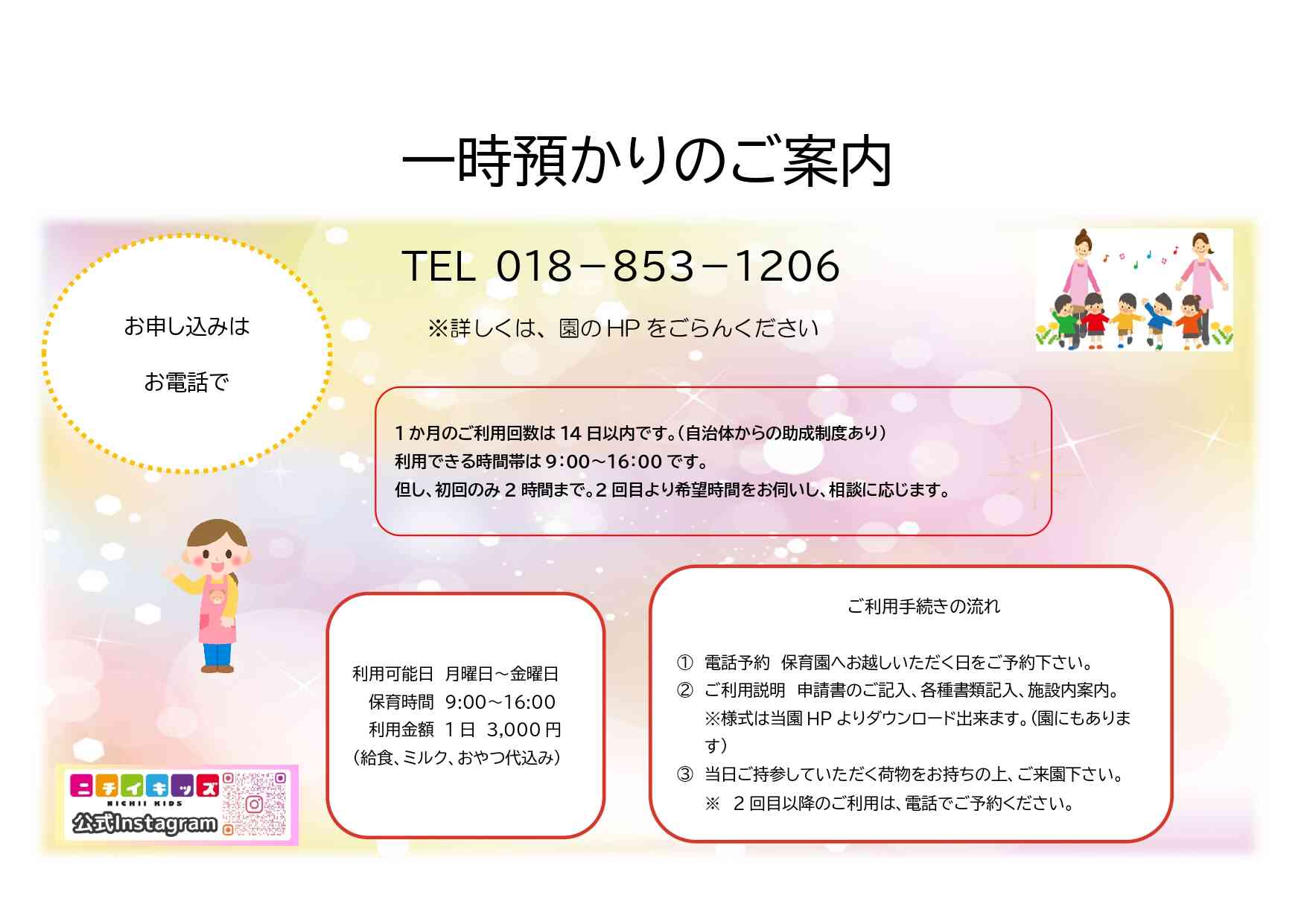 一時預かりのご案内