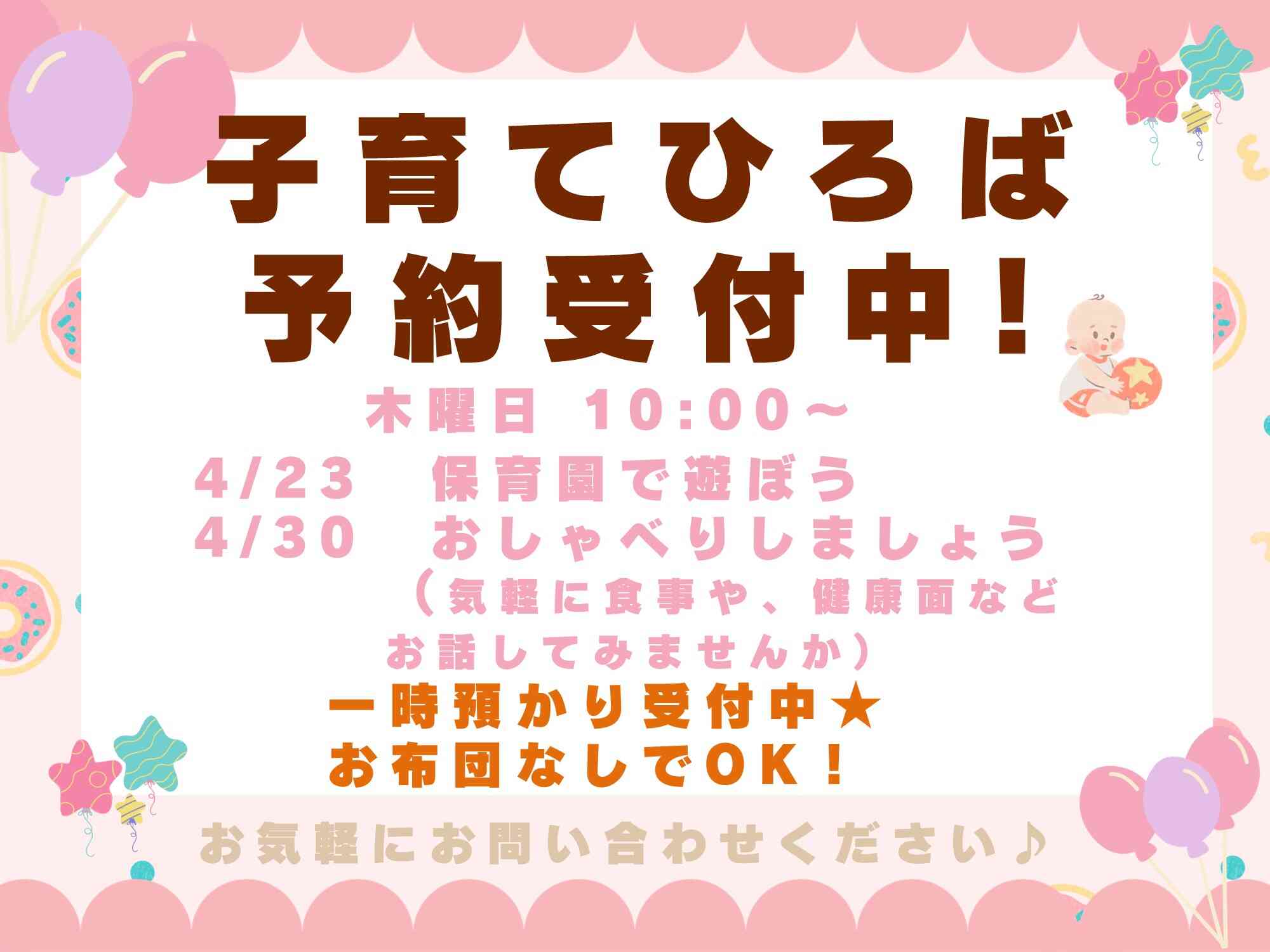 ニチイキッズでと保育園