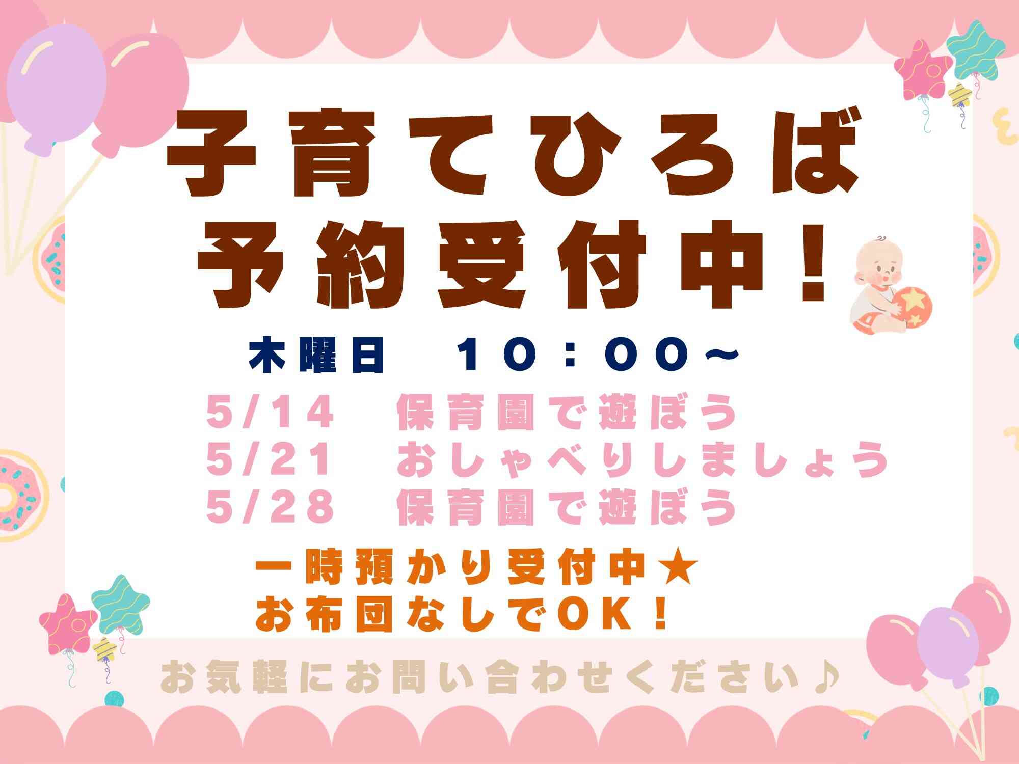 ニチイキッズでと保育園