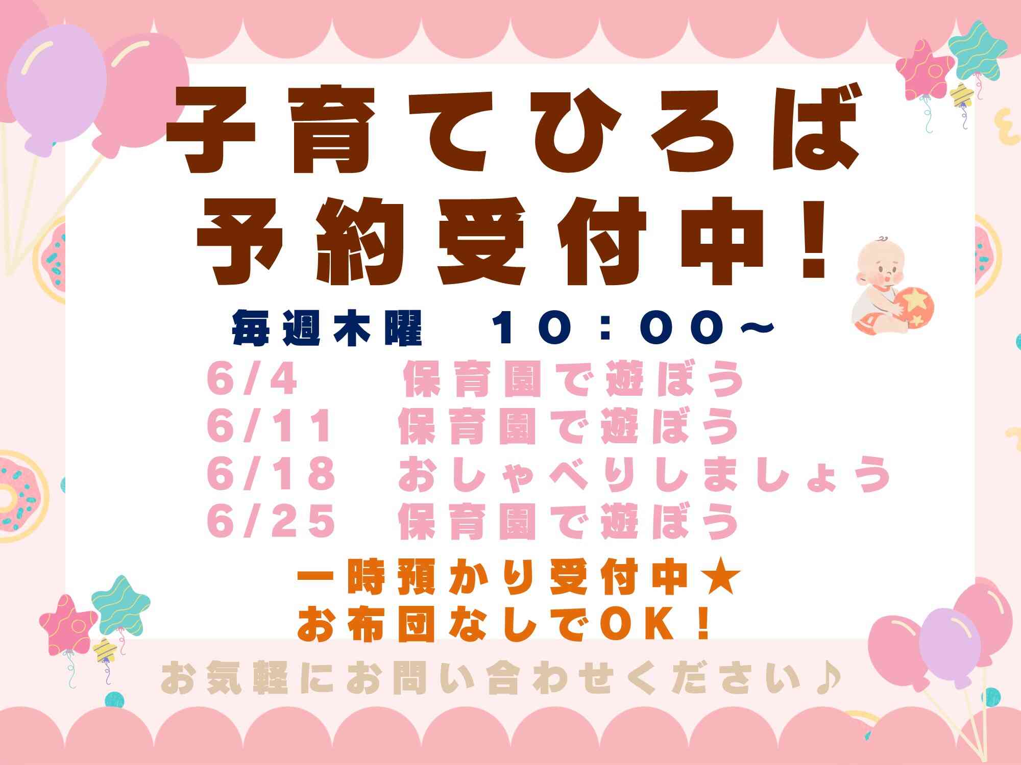 ニチイキッズでと保育園