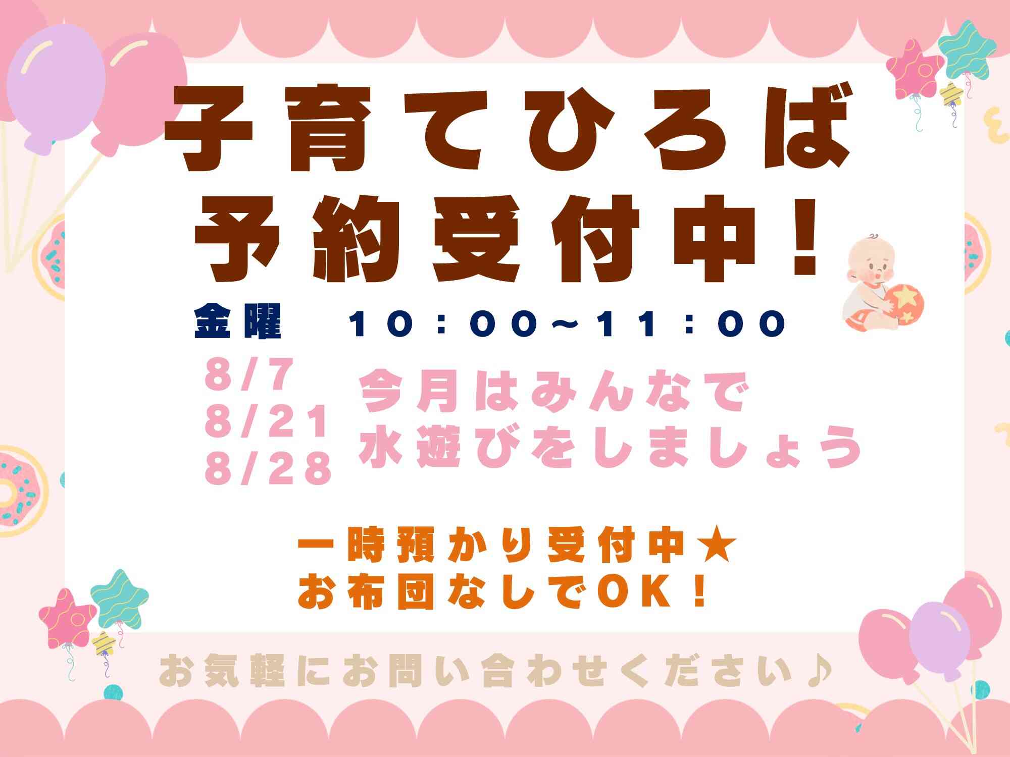 ニチイキッズでと保育園