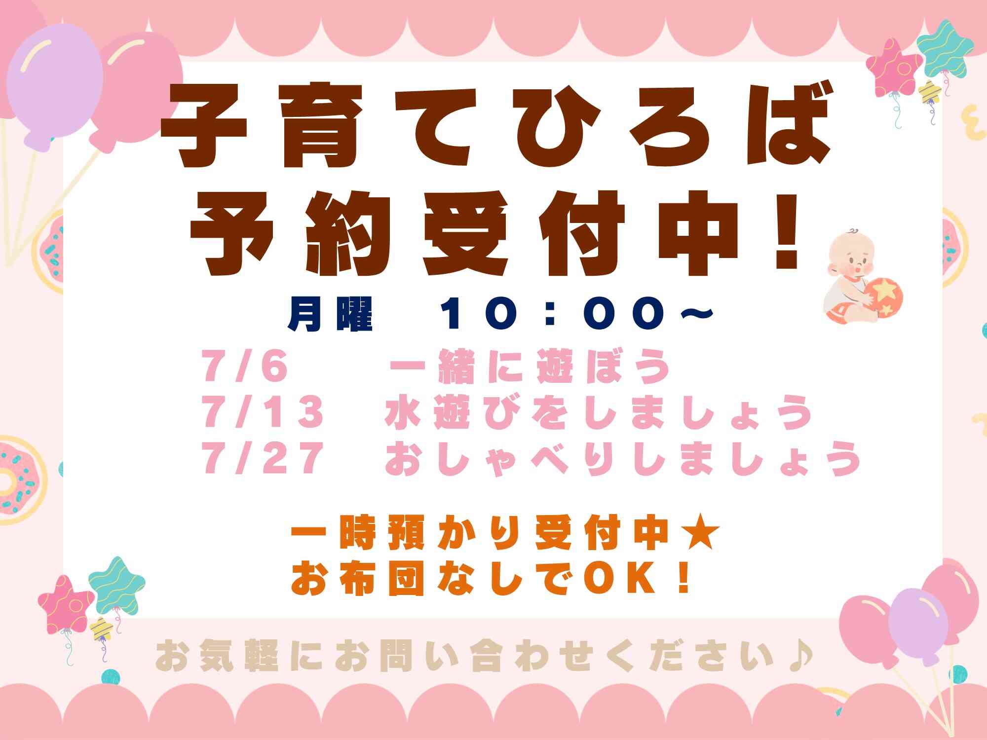 ニチイキッズでと保育園