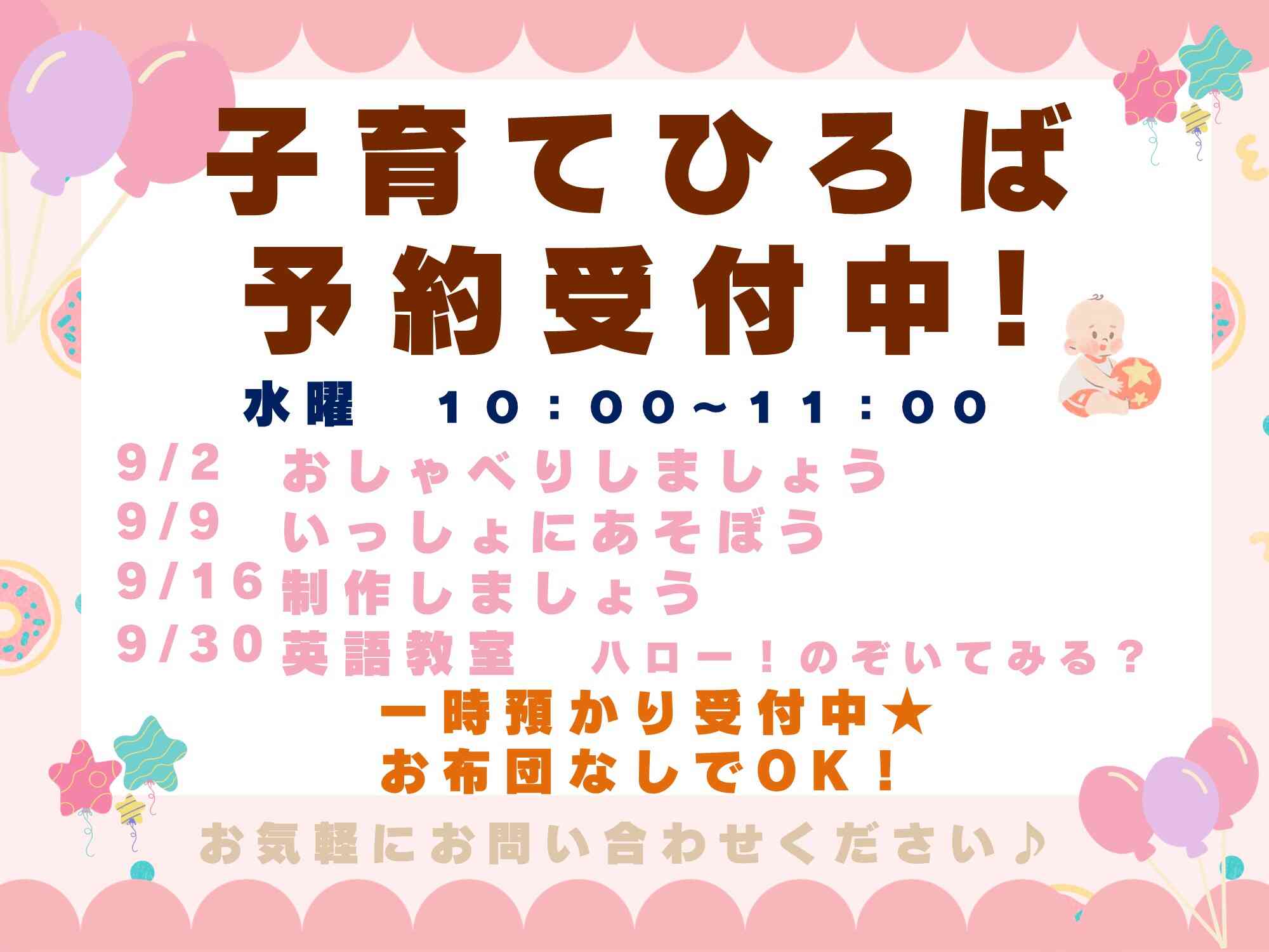 ニチイキッズでと保育園
