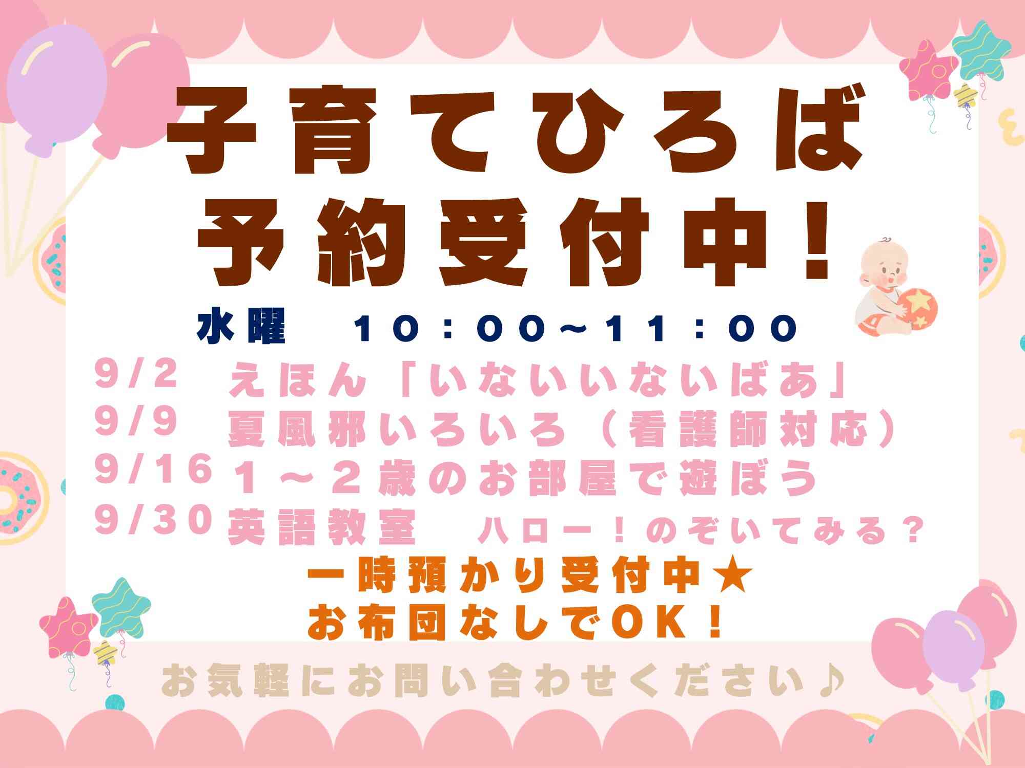 ニチイキッズでと保育園