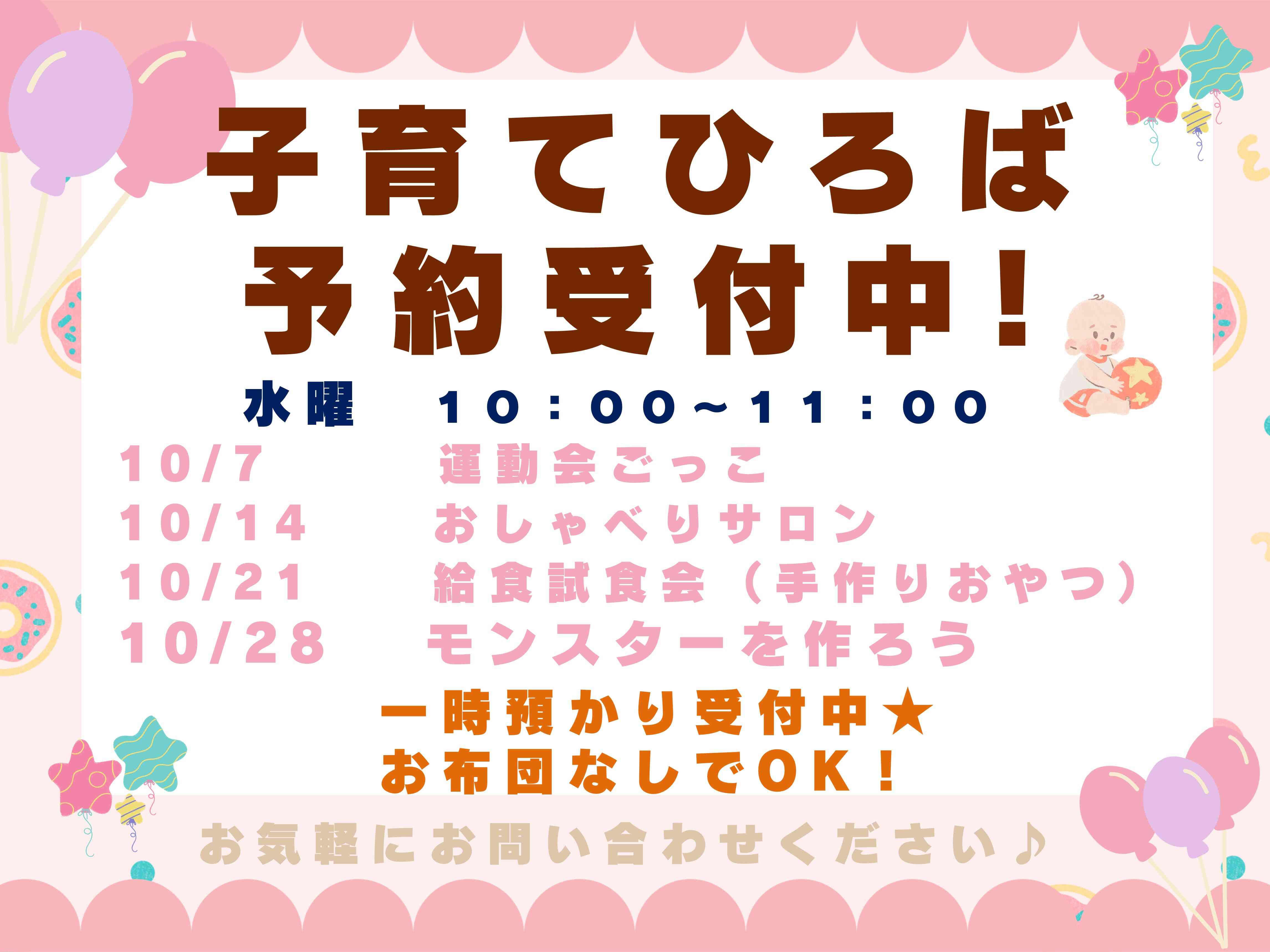 ニチイキッズでと保育園