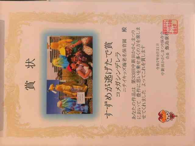 かかし祭り表彰式（4歳・５歳）