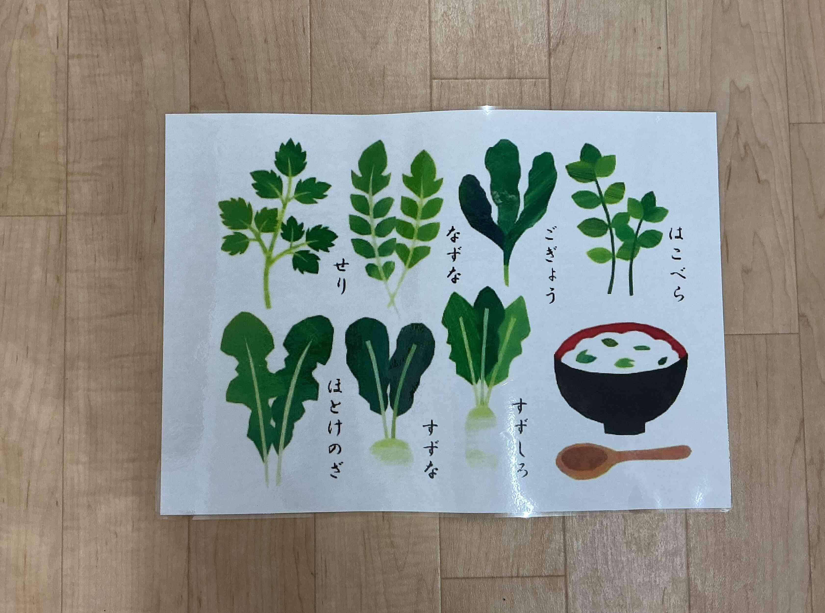 食育＊春の七草①　（1歳・2歳）