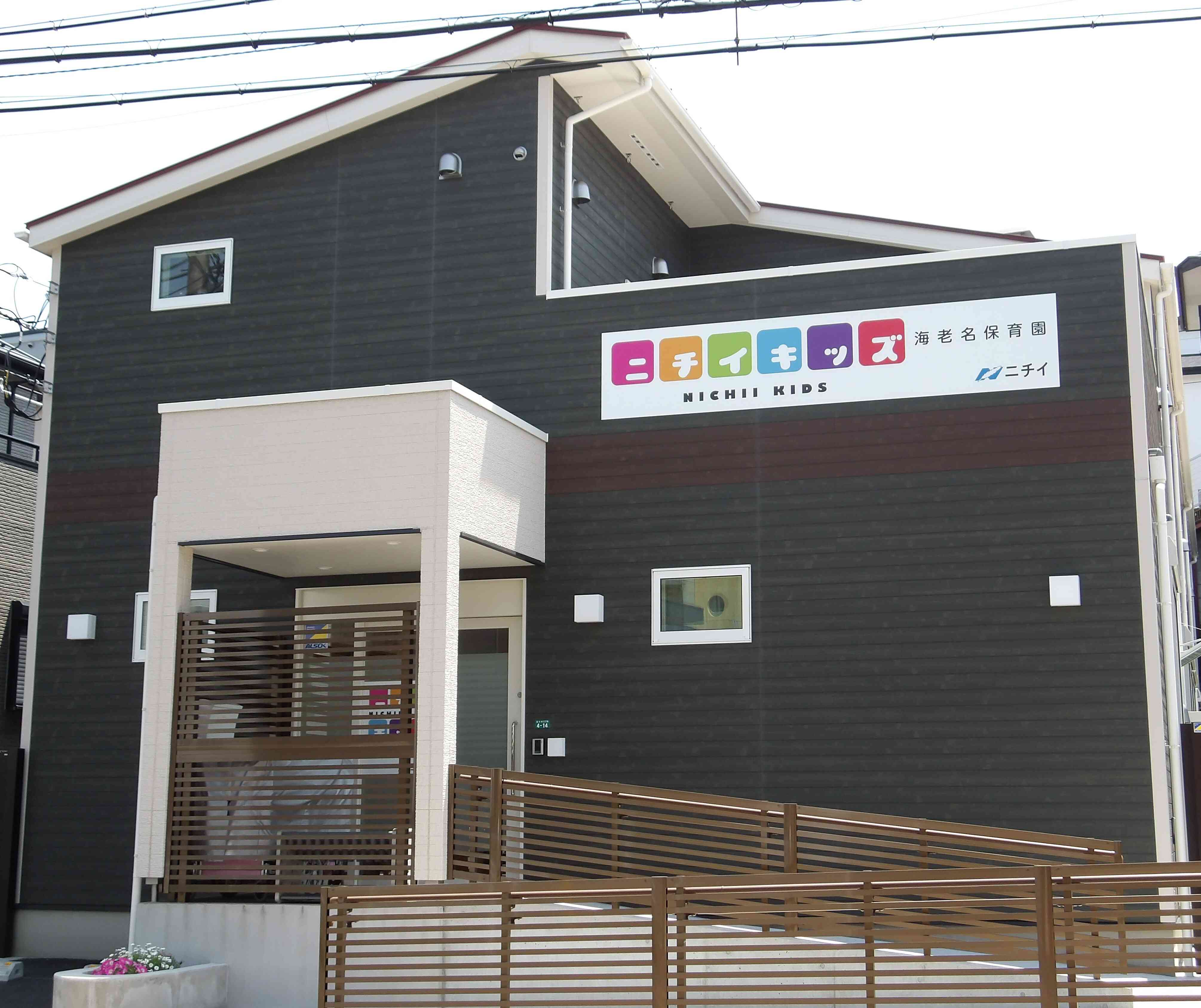 ニチイキッズ海老名保育園の外観