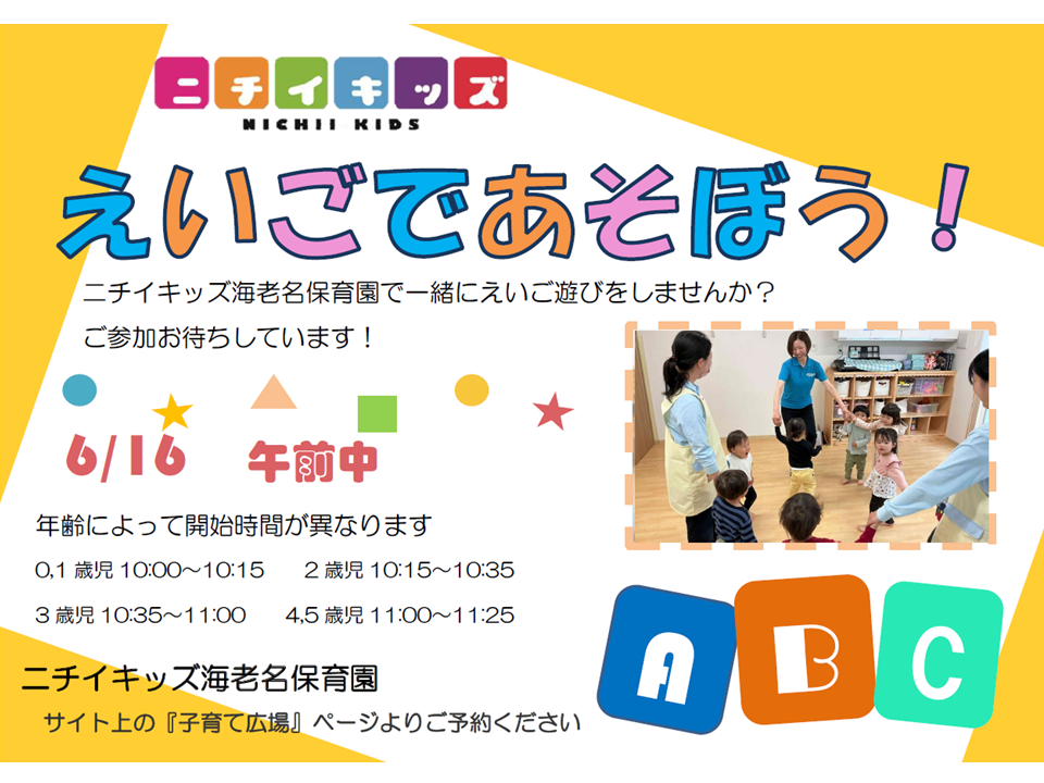 子育てひろばで「英語レッスン」に参加しませんか?