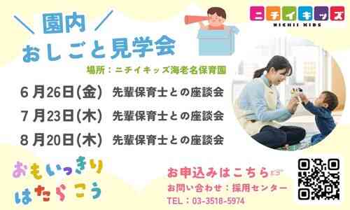 園内おしごと見学会を開催します。日程:6月26日(金)、7月23日(木)、8月20日(木)