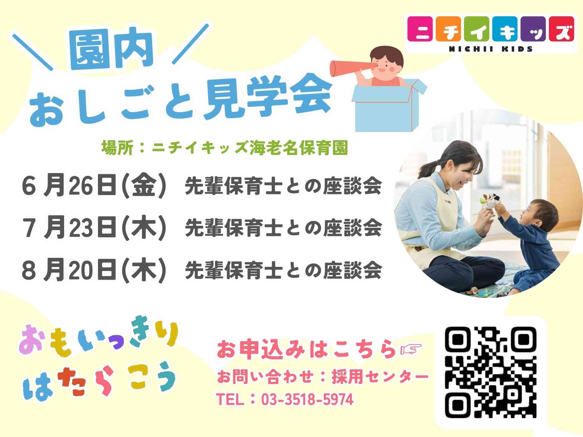 園内おしごと見学会を開催します。