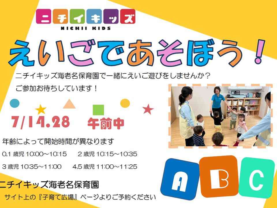 子育てひろばで「英語レッスン」に参加しませんか？　