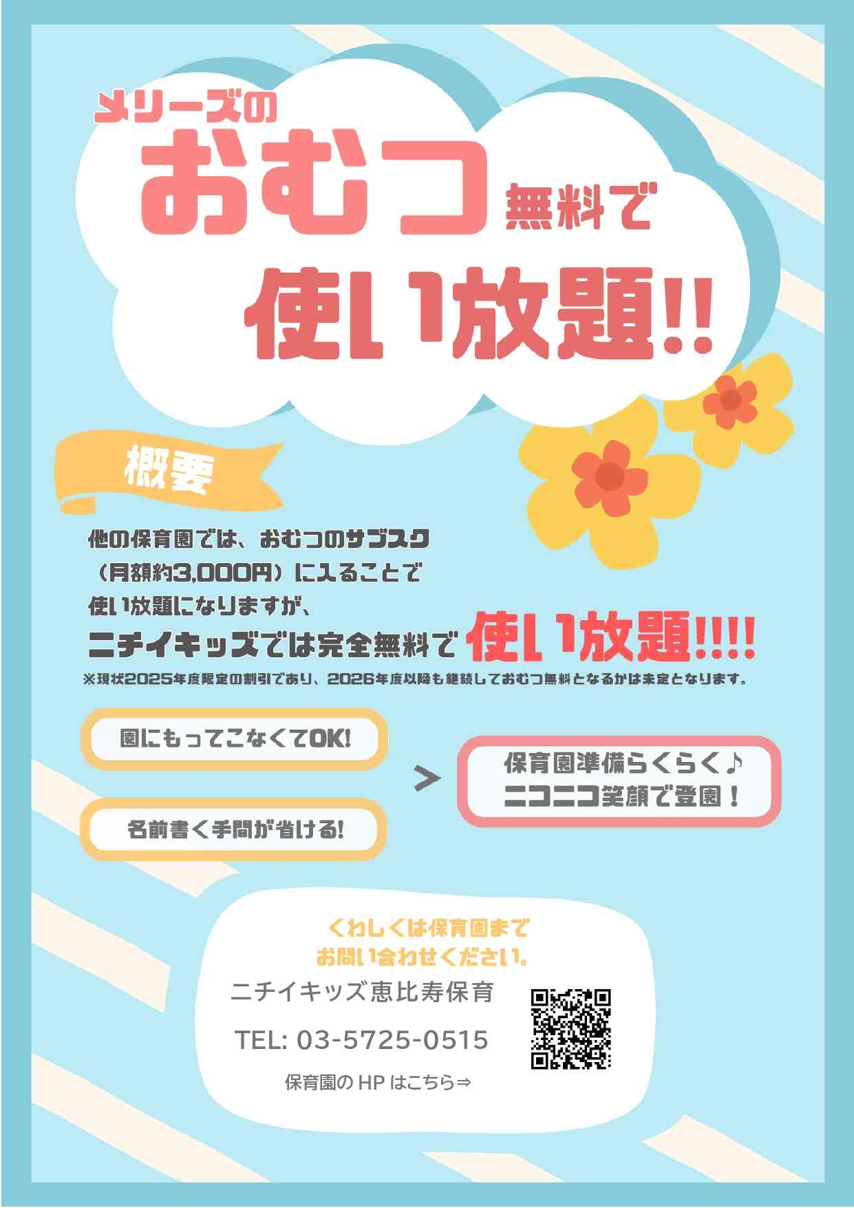 WEB入園申込受付中です！