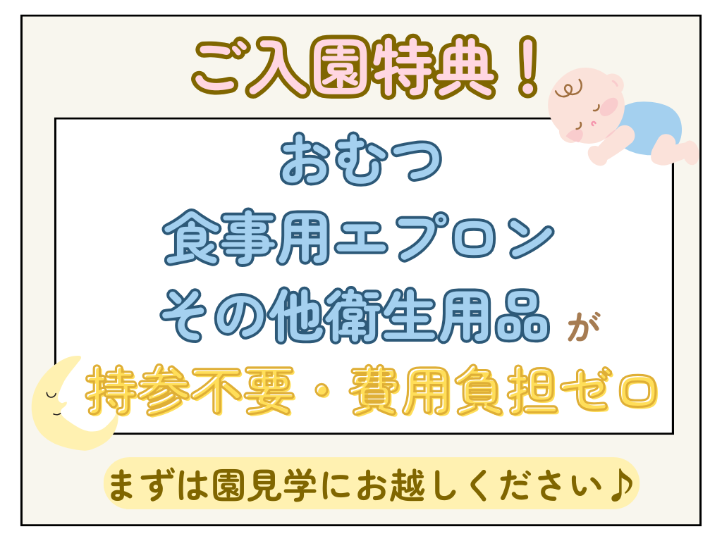 おむつと食事用エプロンを無料でお使いいただけます♪