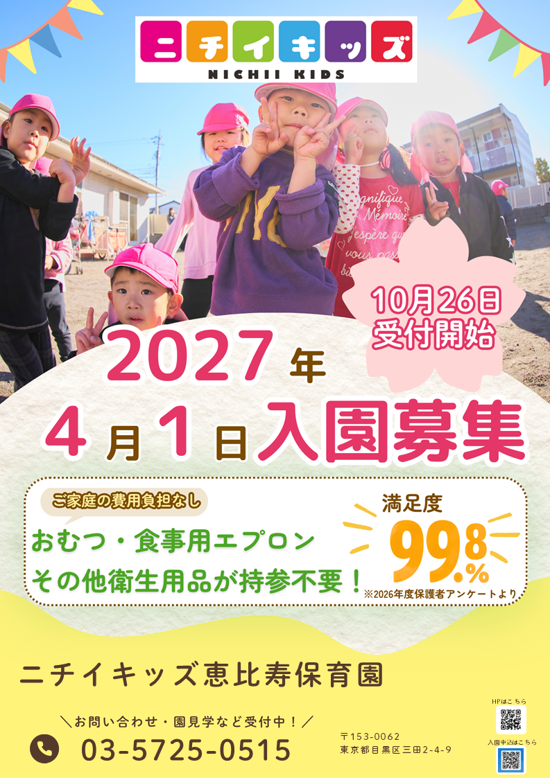 おむつ・食事用紙エプロン等を園でご用意します！    