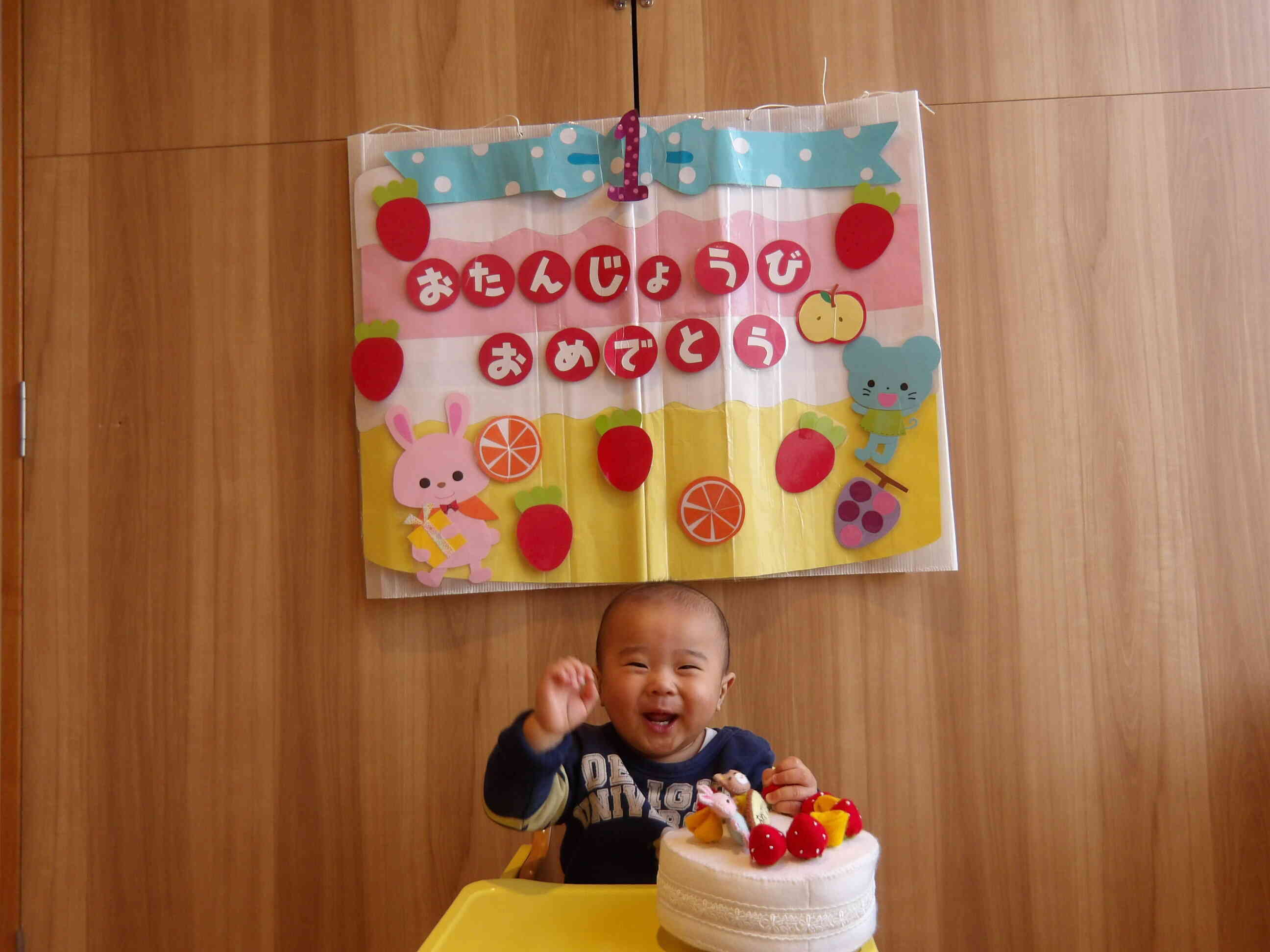 初めてのお誕生日☆彡