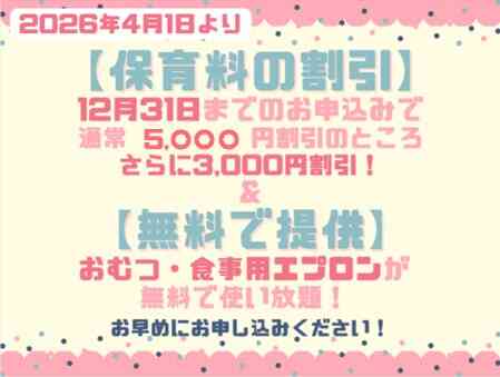 ニチイキッズふじみ野保育園