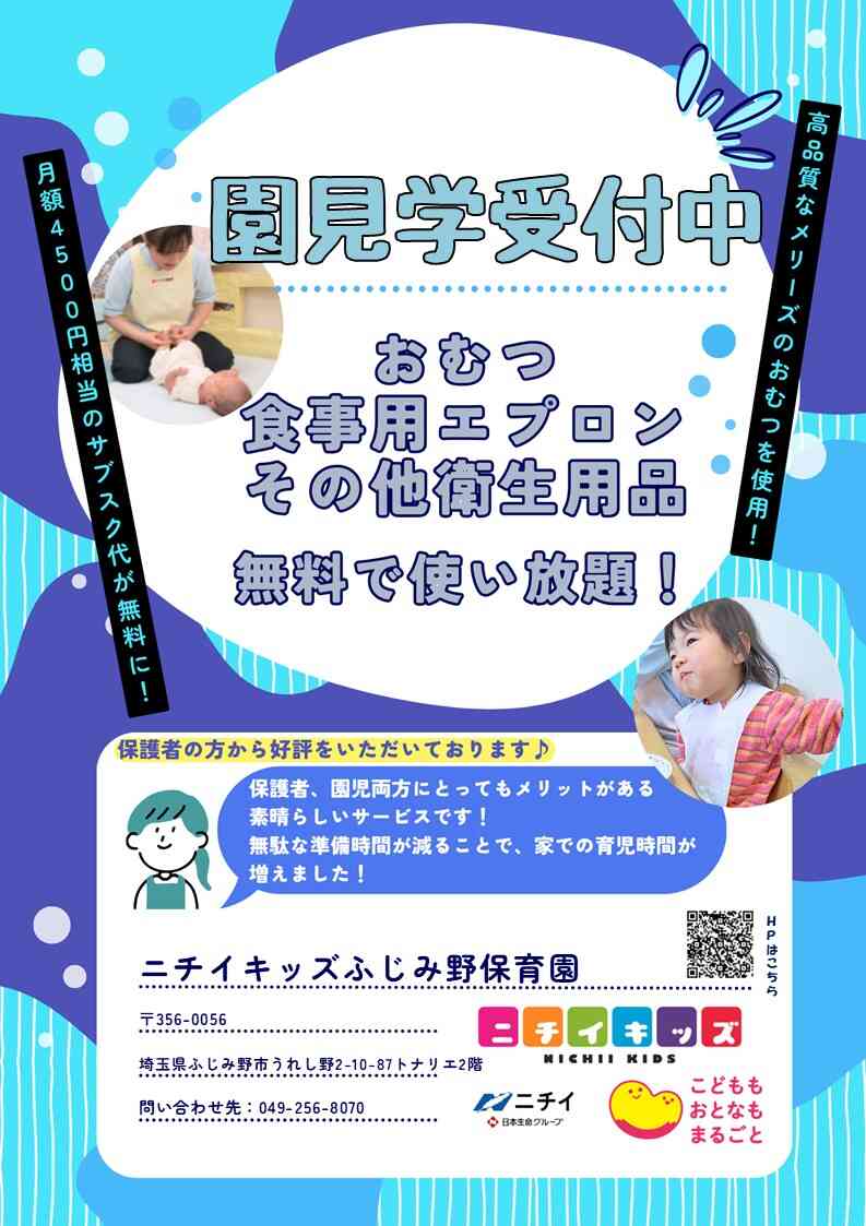 おむつ・食事用紙エプロン等を園でご用意します！
