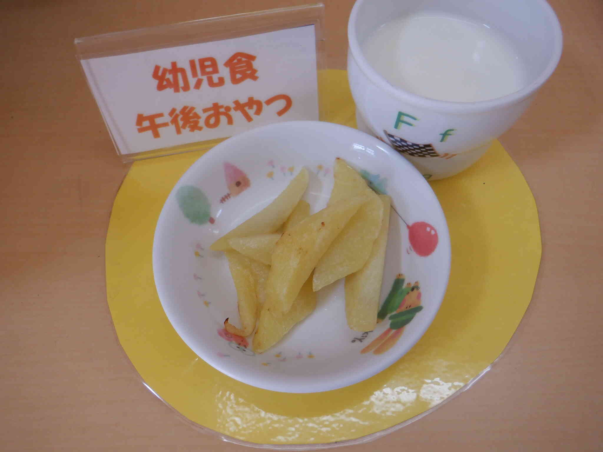 食育　フライドポテト