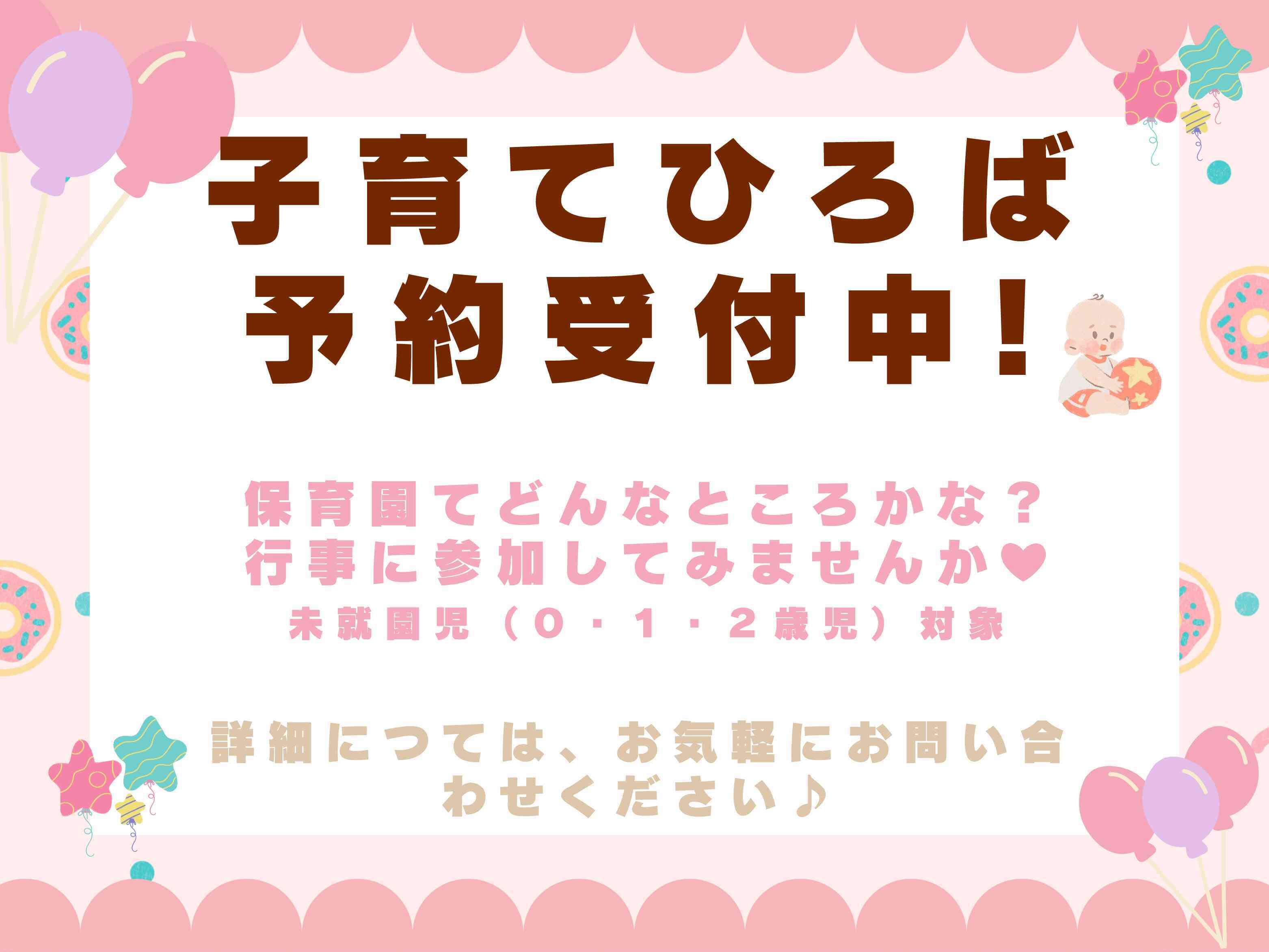 富士吉田市立第七保育園