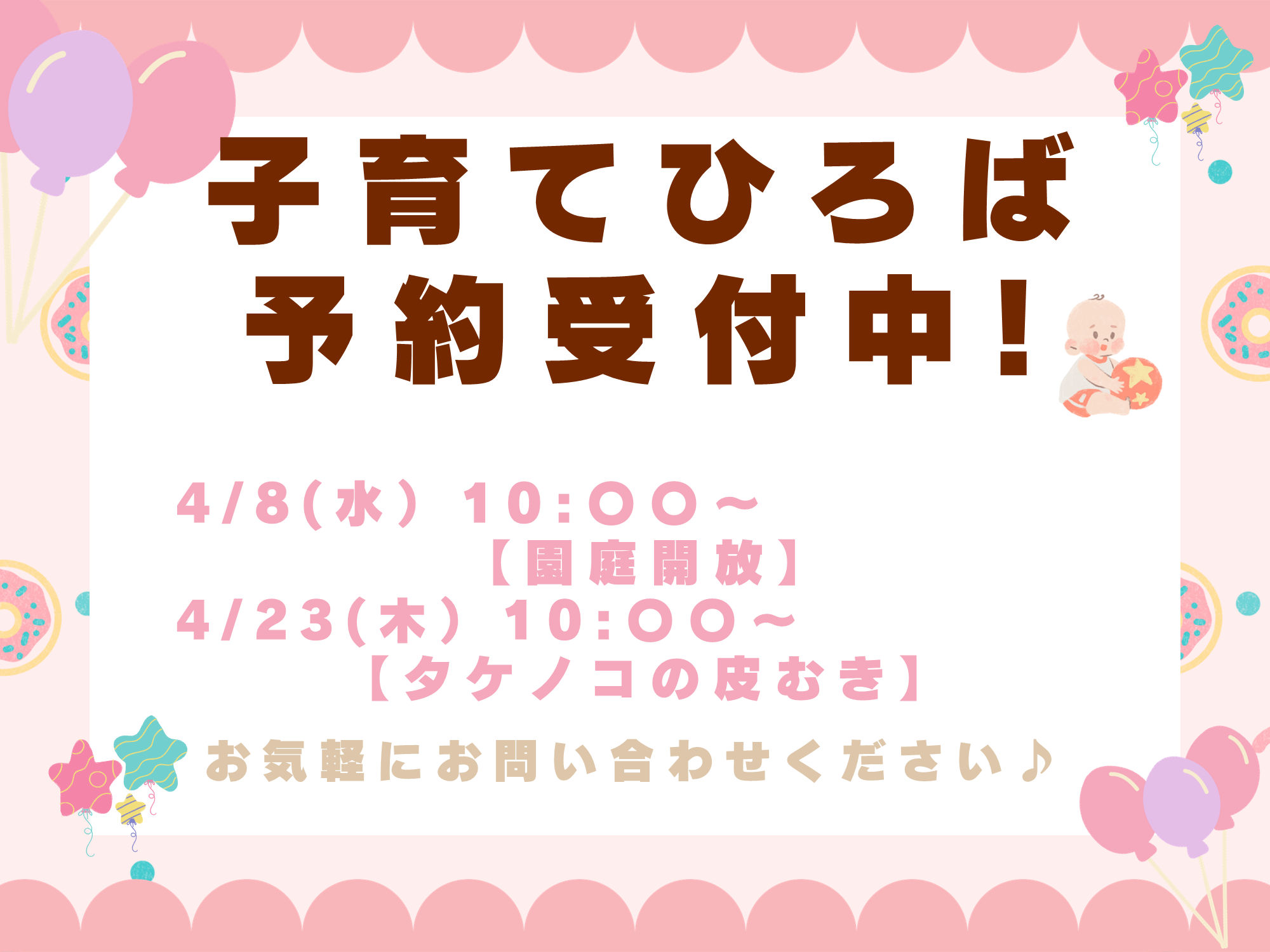 富士吉田市立第七保育園