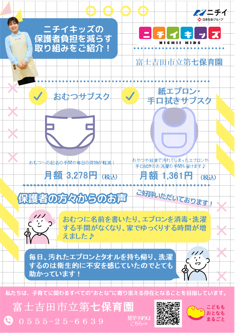 おむつ/食事エプロン・手口拭きのサブスクサービスを導入中！