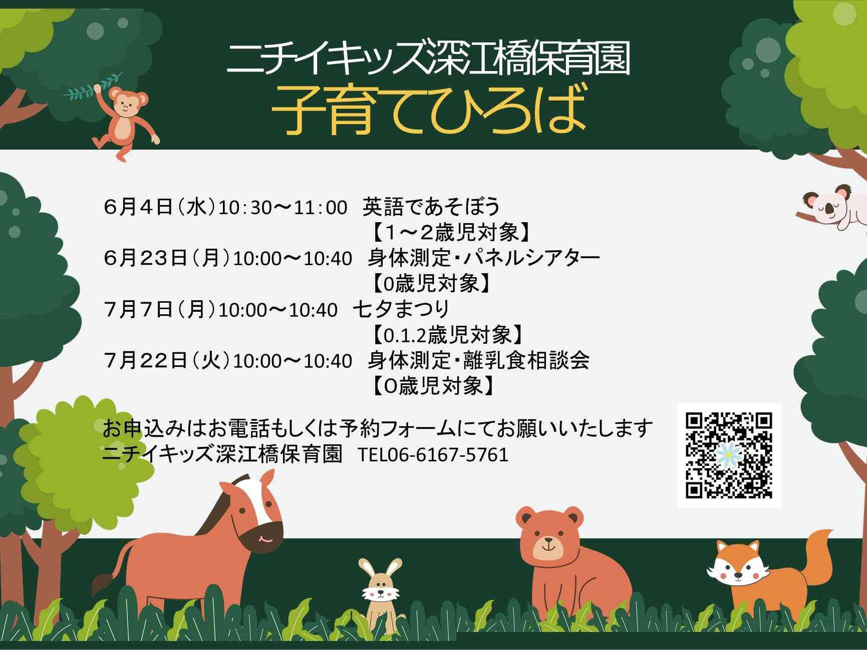6.7月の子育てひろば＆ちょこっと体験会♪　ご参加おまちしております！