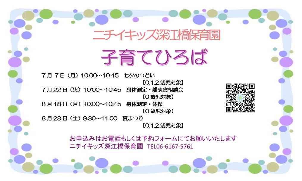 ７・８月の子育てひろば＆ちょこっと体験会♪　ご参加おまちしております！