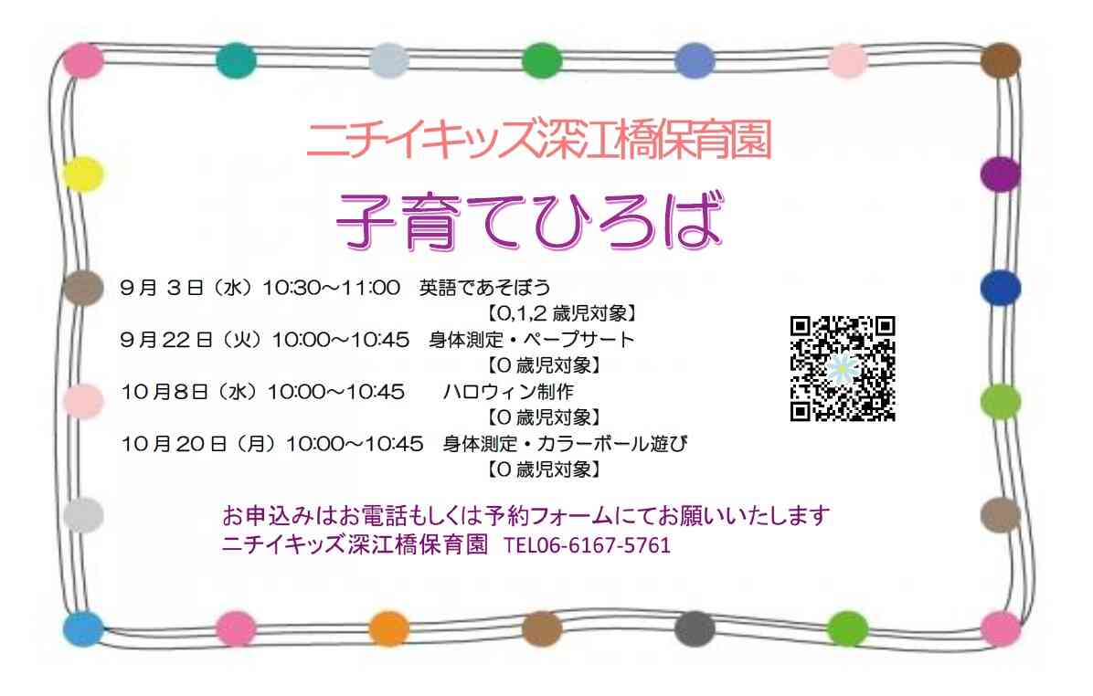 ９・１０月の子育てひろば＆ちょこっと体験会♪　ご参加おまちしております！