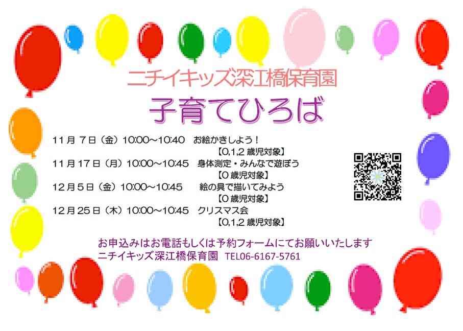 11月・12月の子育てひろば&ちょこっと体験会♪ ご参加おまちしております!