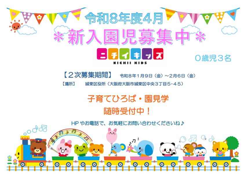 ニチイキッズ深江橋保育園