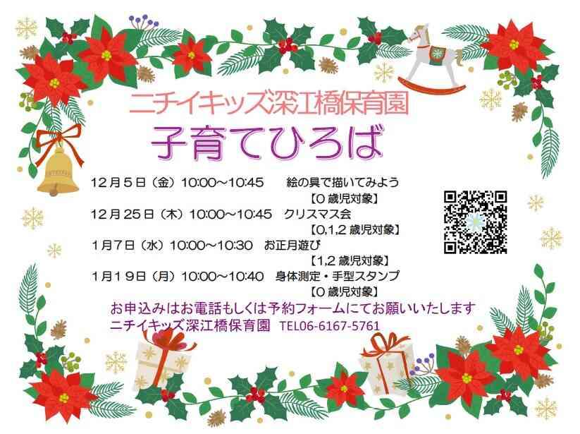 12月・1月の子育てひろば＆ちょこっと体験会♪　ご参加おまちしております！